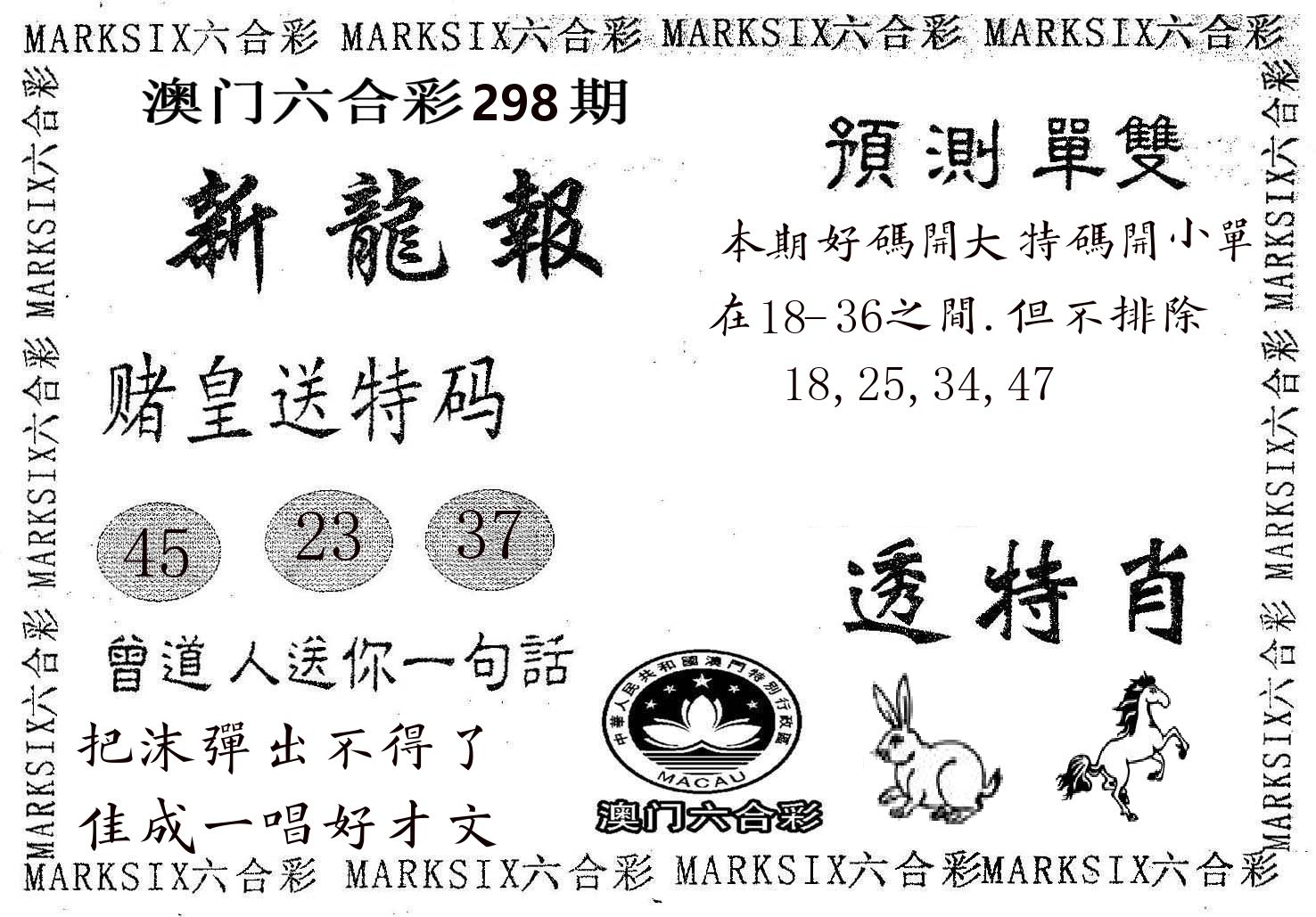 新龙报 第298期