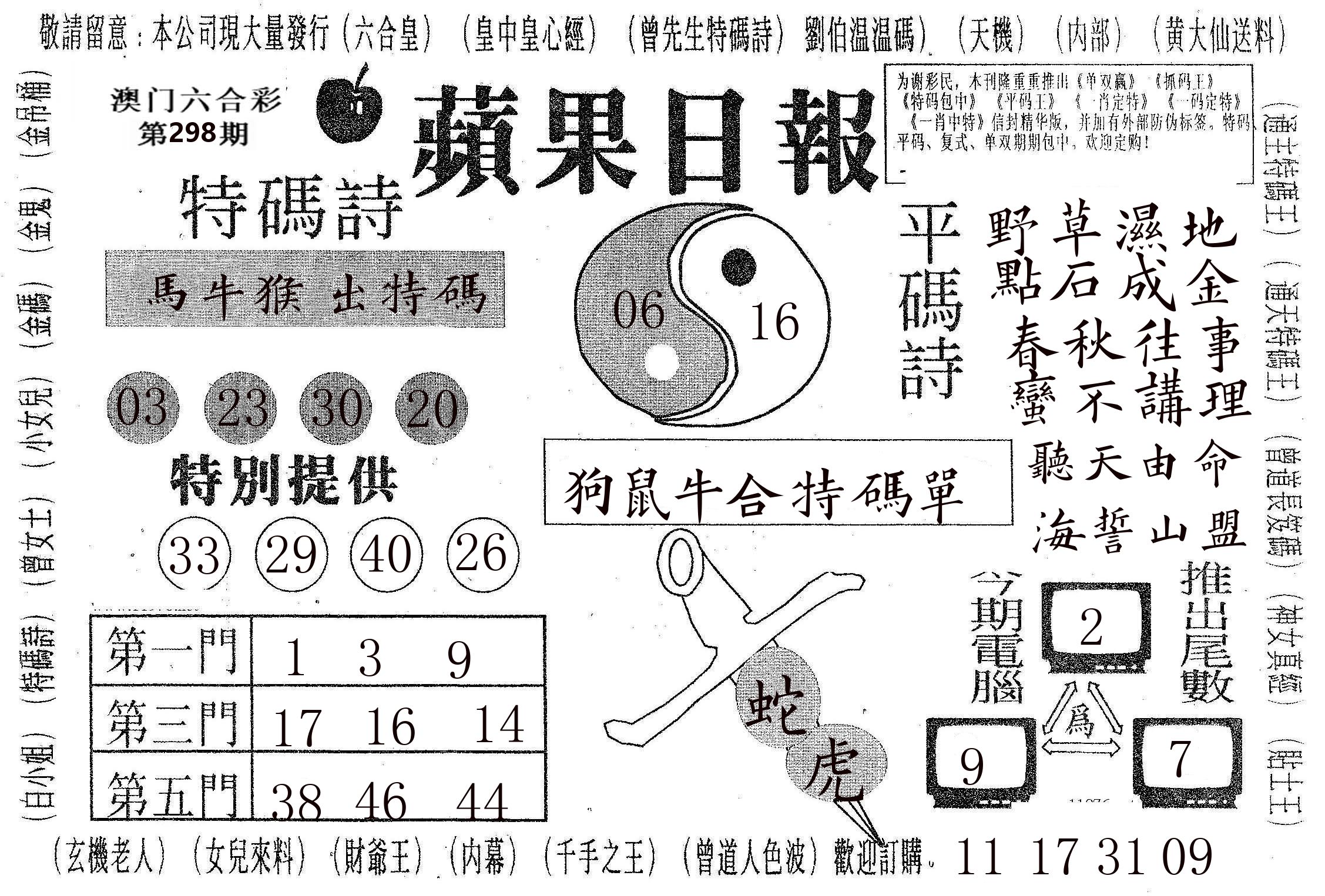 新苹果日报 第298期