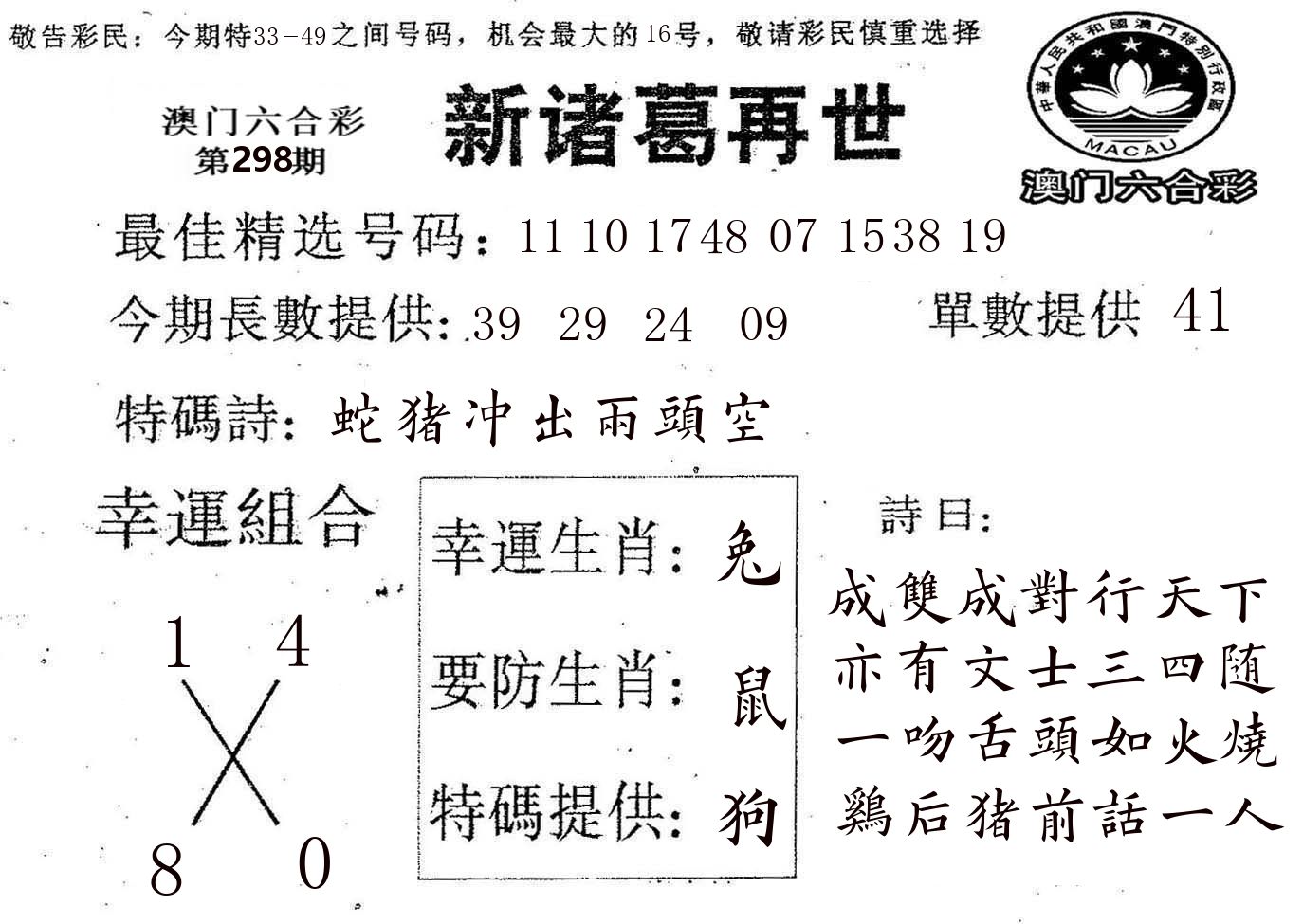 新诸葛 第298期