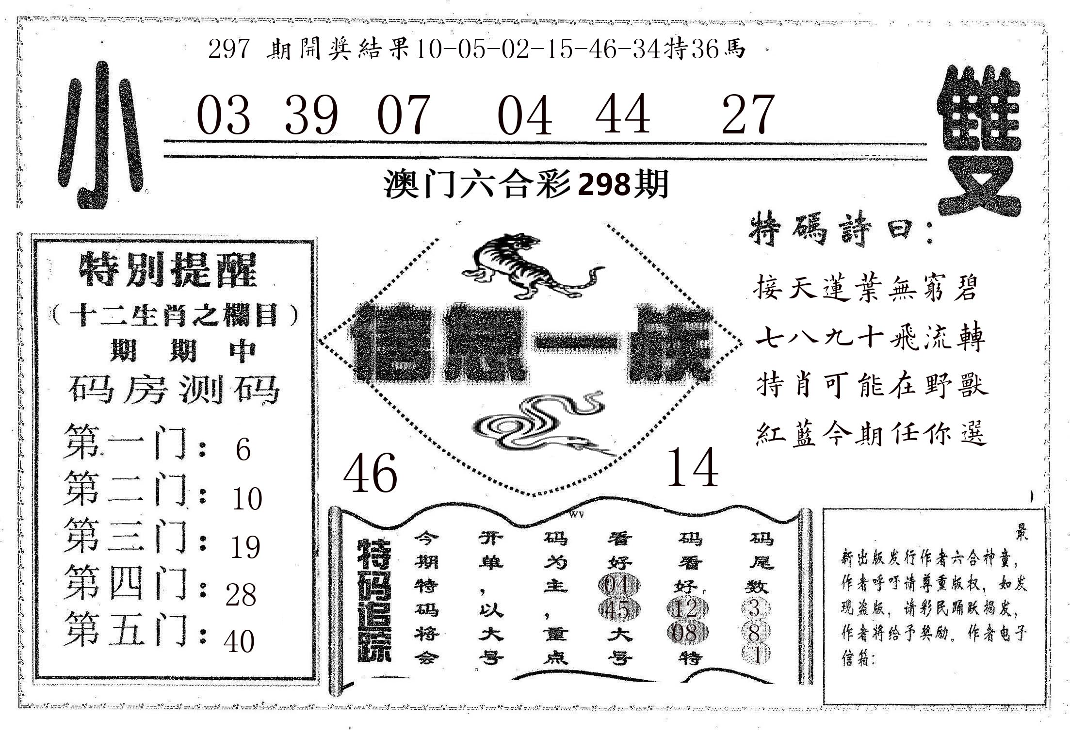 信息一族 第298期