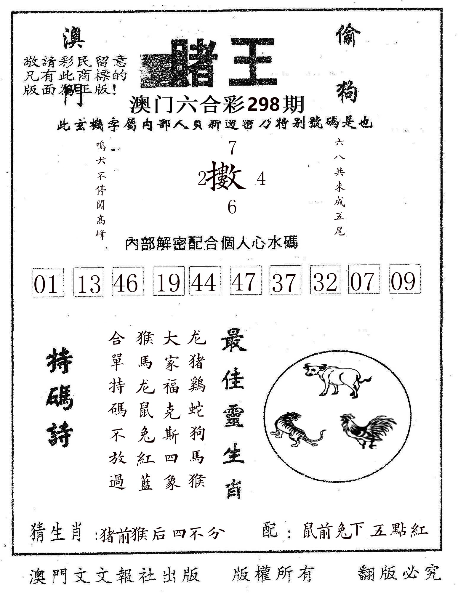 赌王 第298期