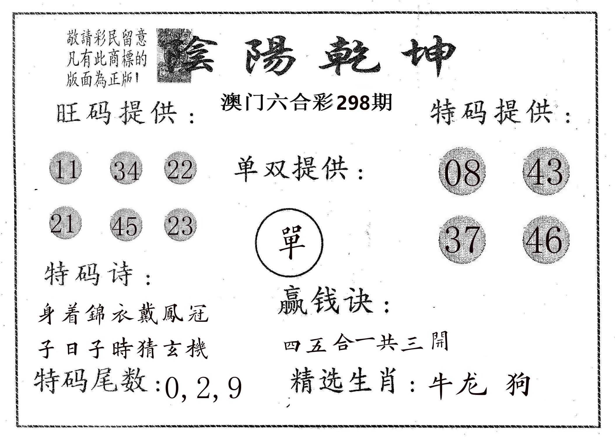 阴阳乾坤 第298期