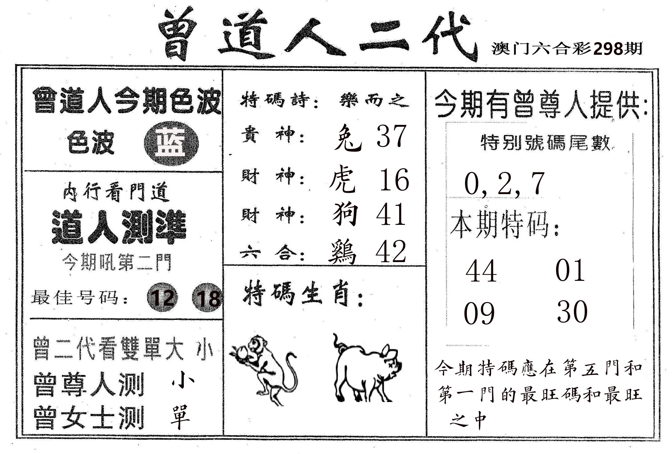 曾二代 第298期