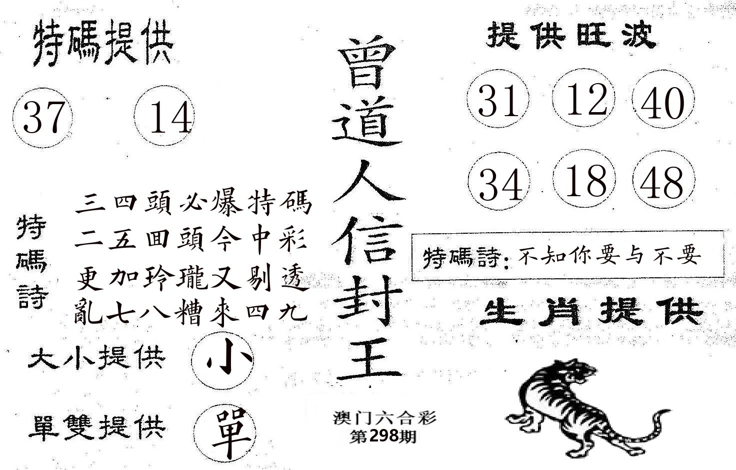 曾信封王 第298期