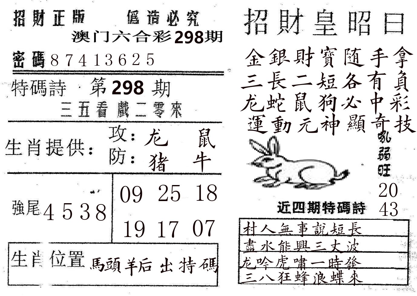 招财皇 第298期