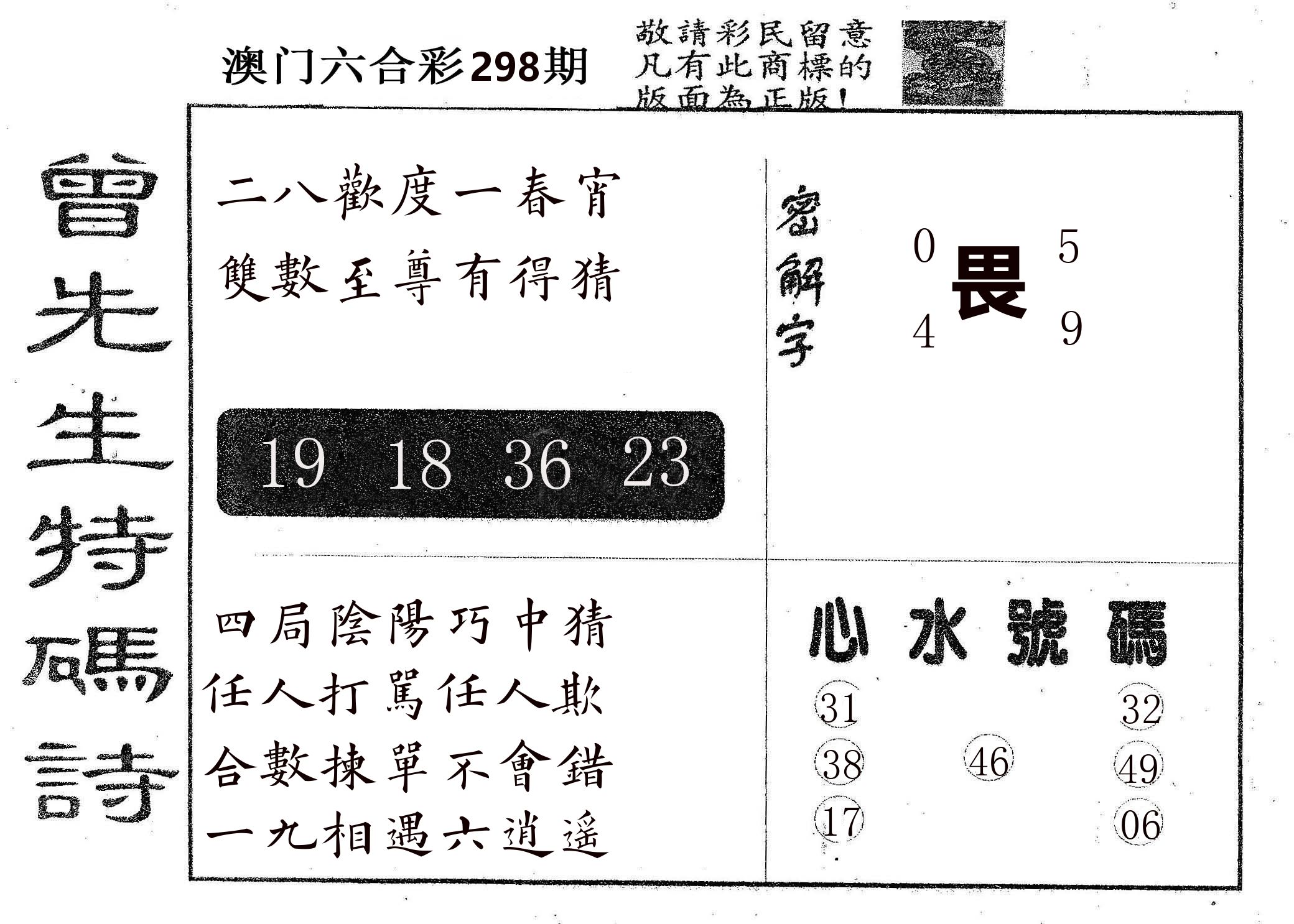曾特码诗 第298期