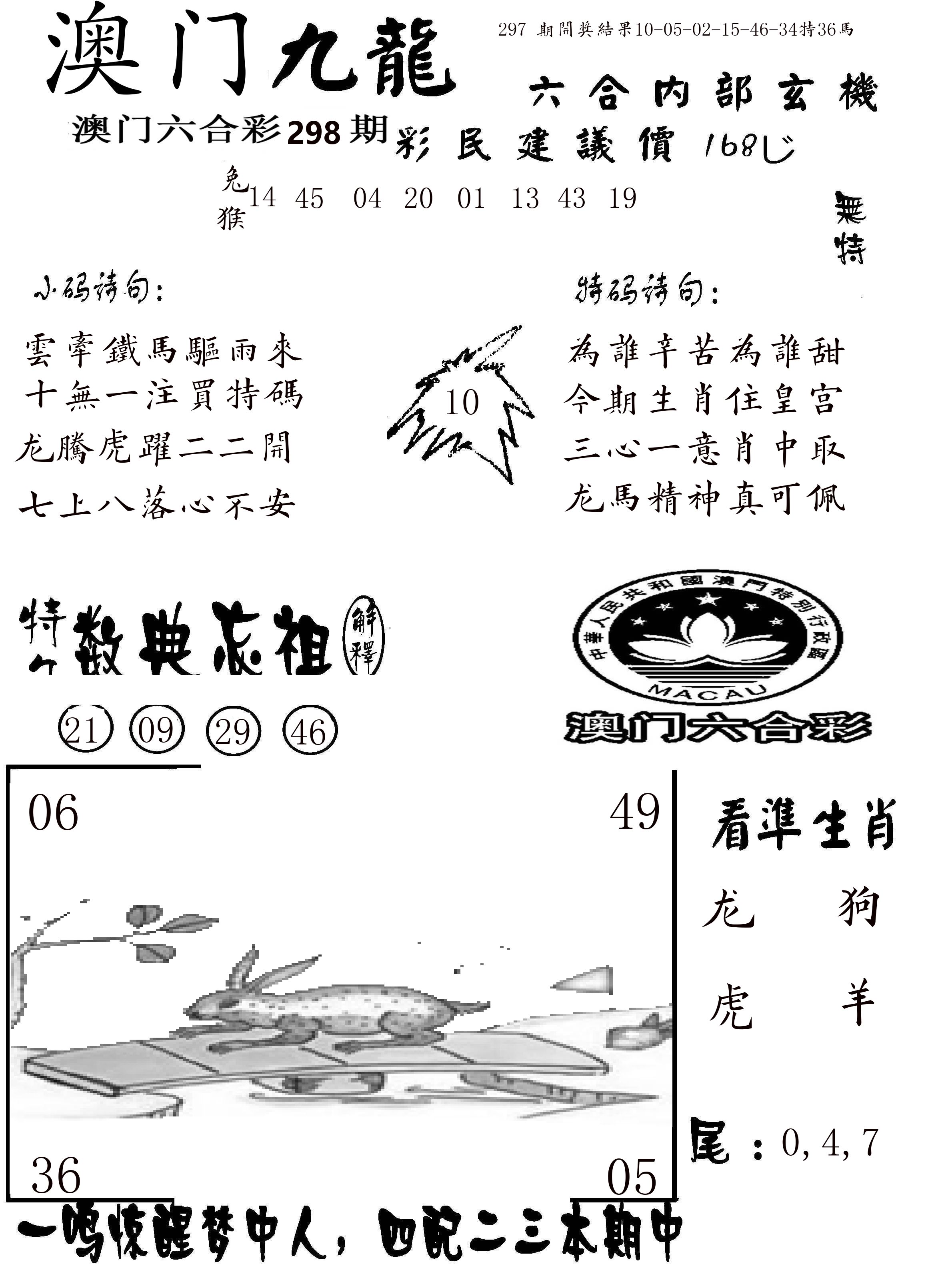澳门传真1 第298期