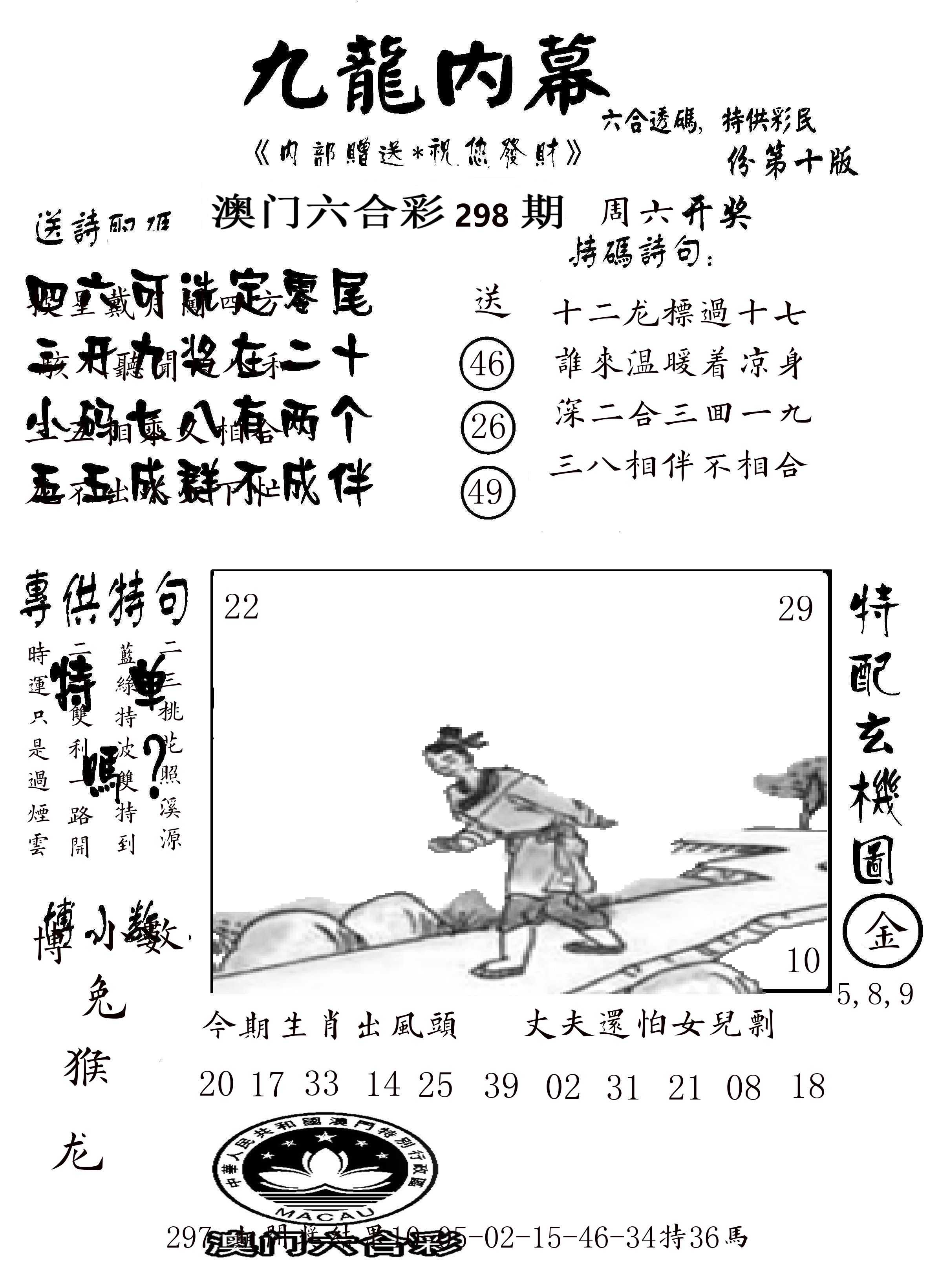澳门传真2 第298期