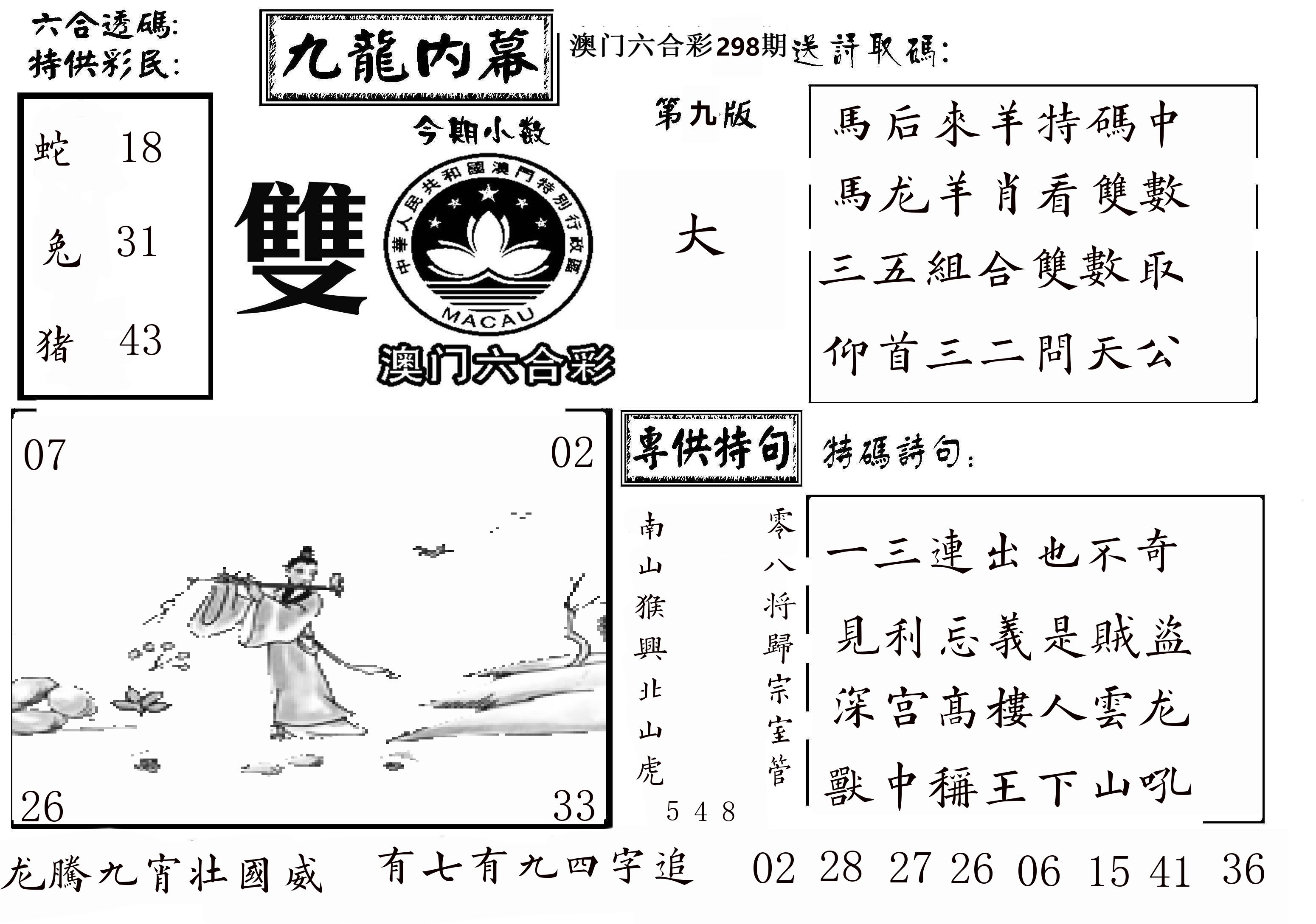 澳门传真3 第298期