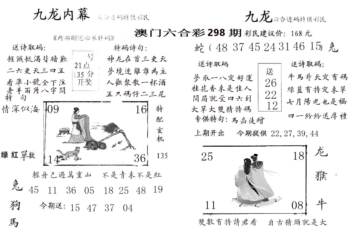 九龙内幕 第298期
