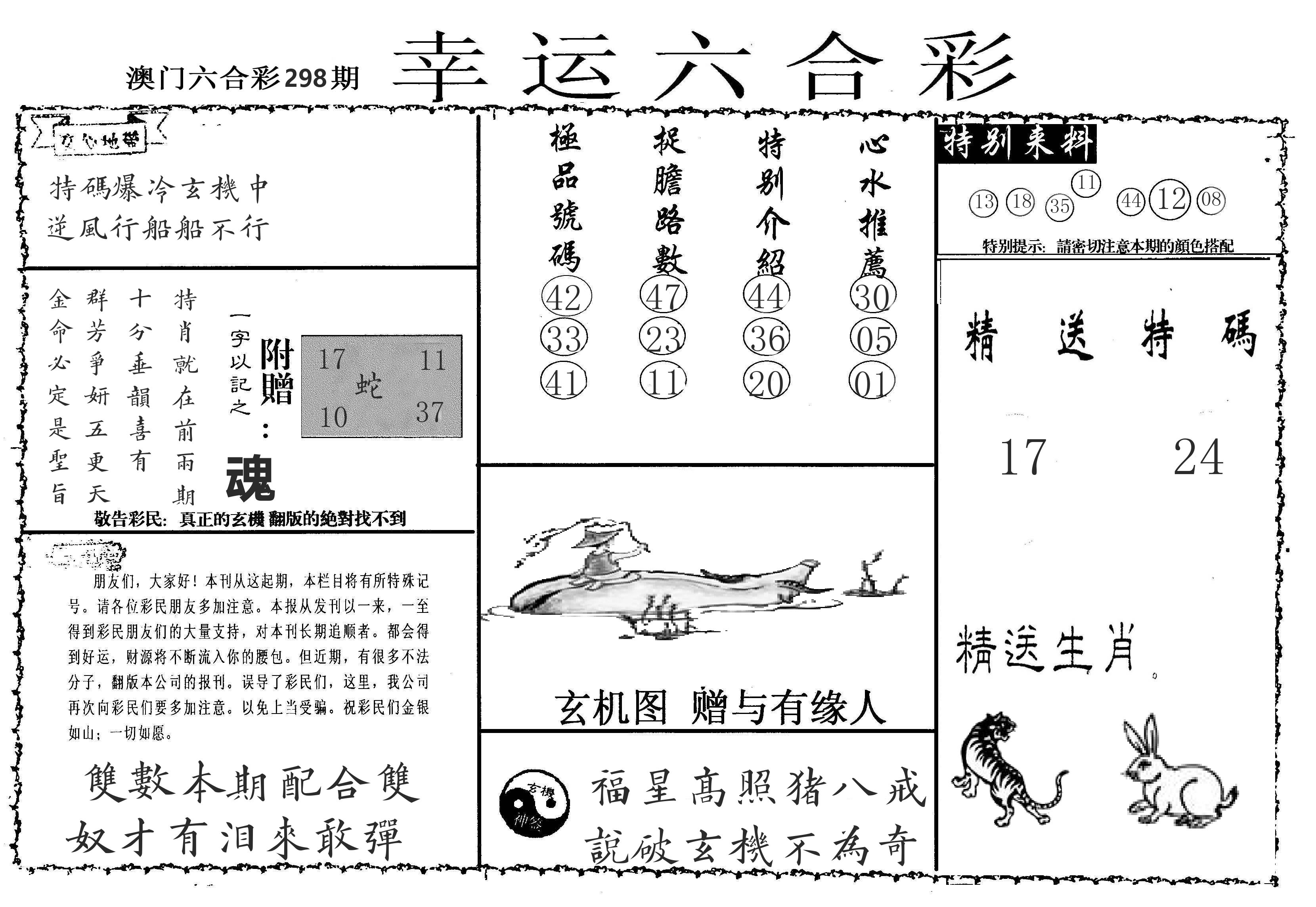 老幸运六合 第298期