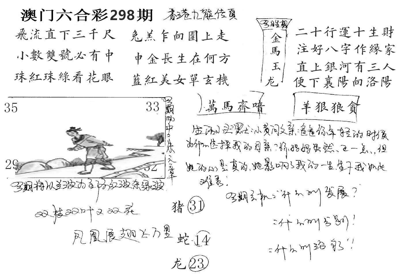 澳门手写九龙 第298期