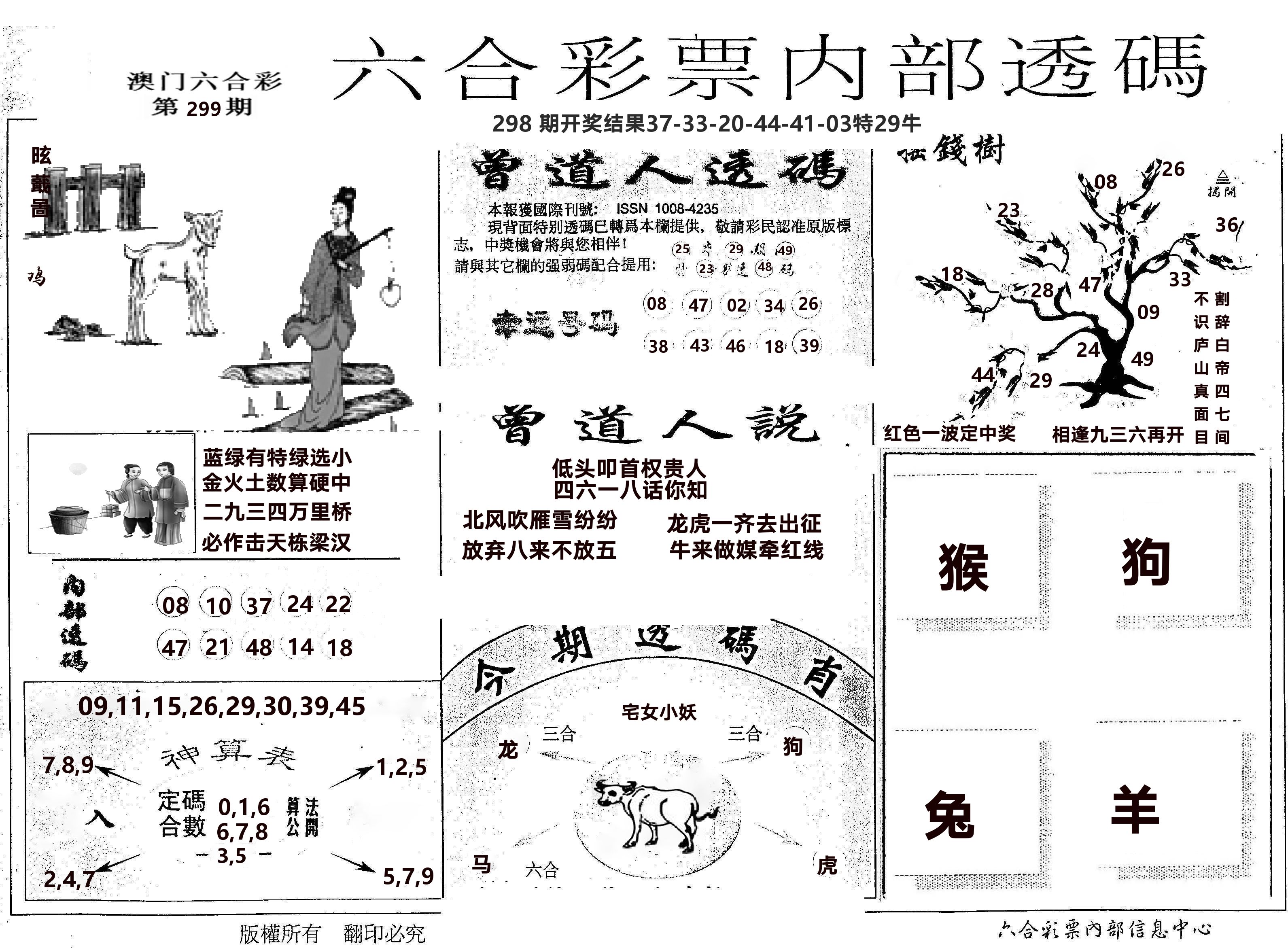 内部透码(信封) 第299期