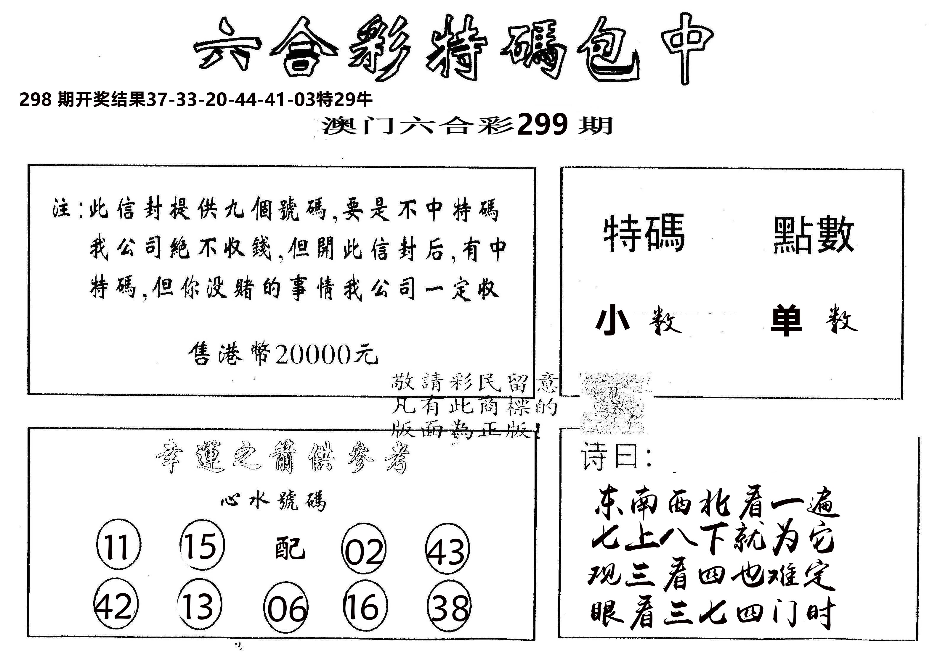 另版2000包中特 第299期