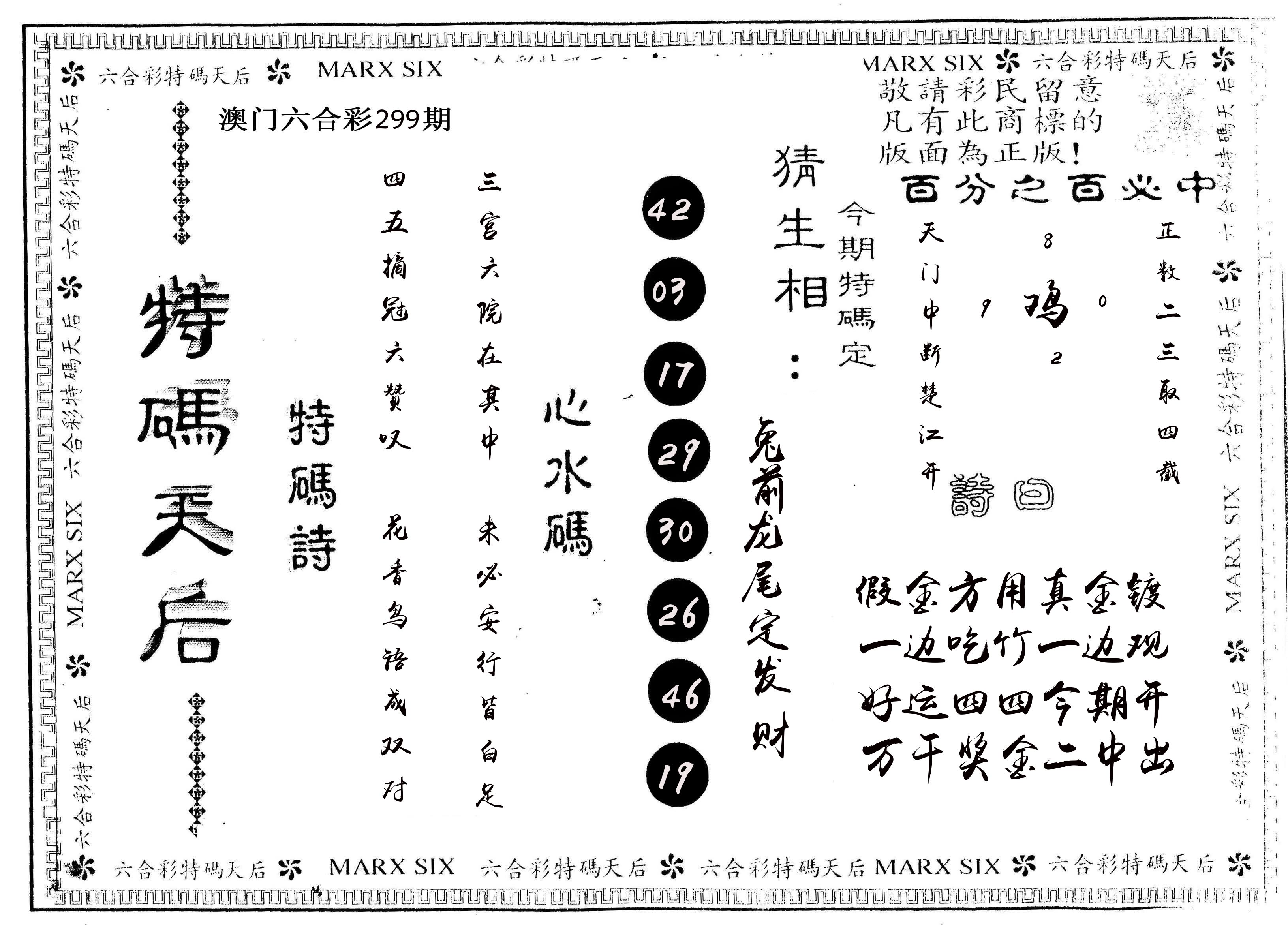 另版特码天后 第299期