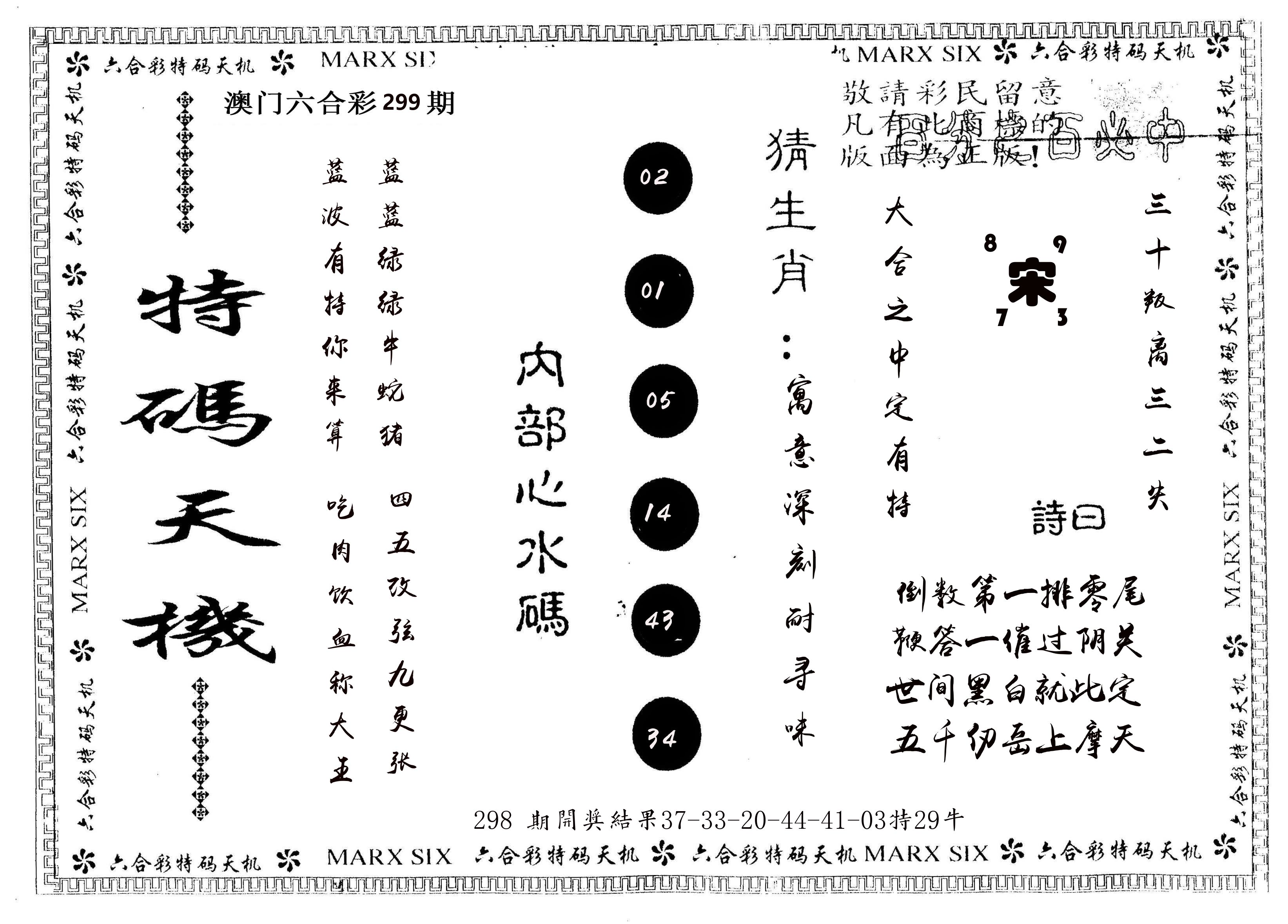 另版特码天机 第299期
