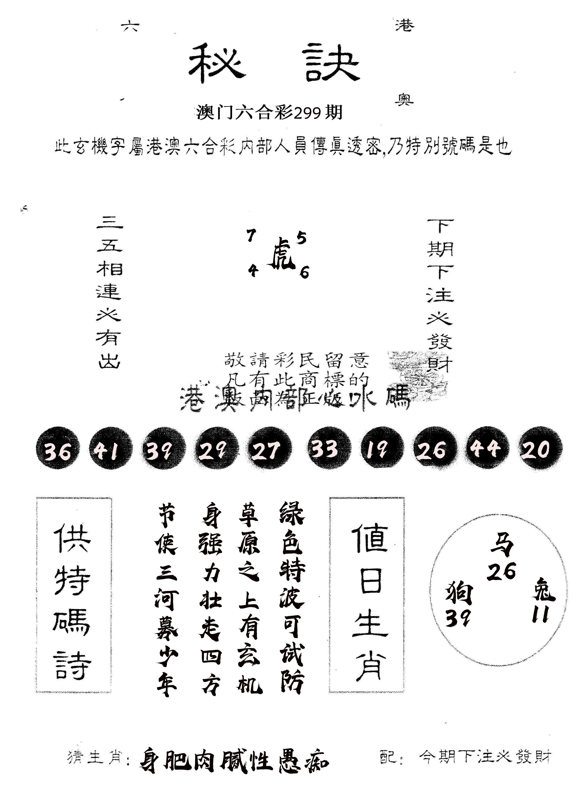 另版秘诀 第299期