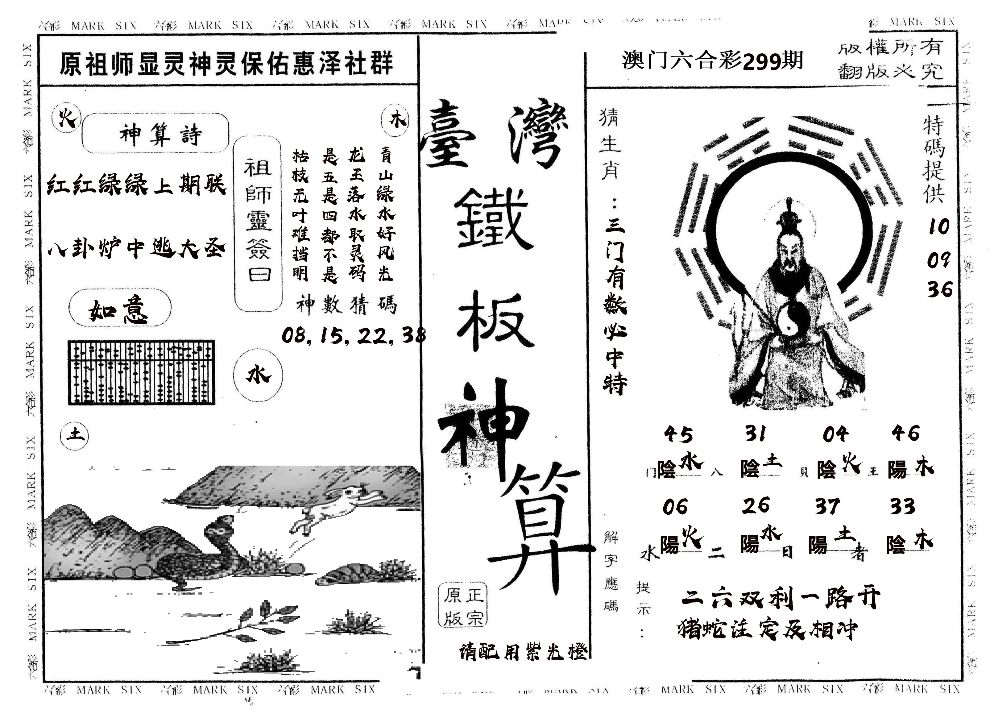 另版台湾铁板 第299期