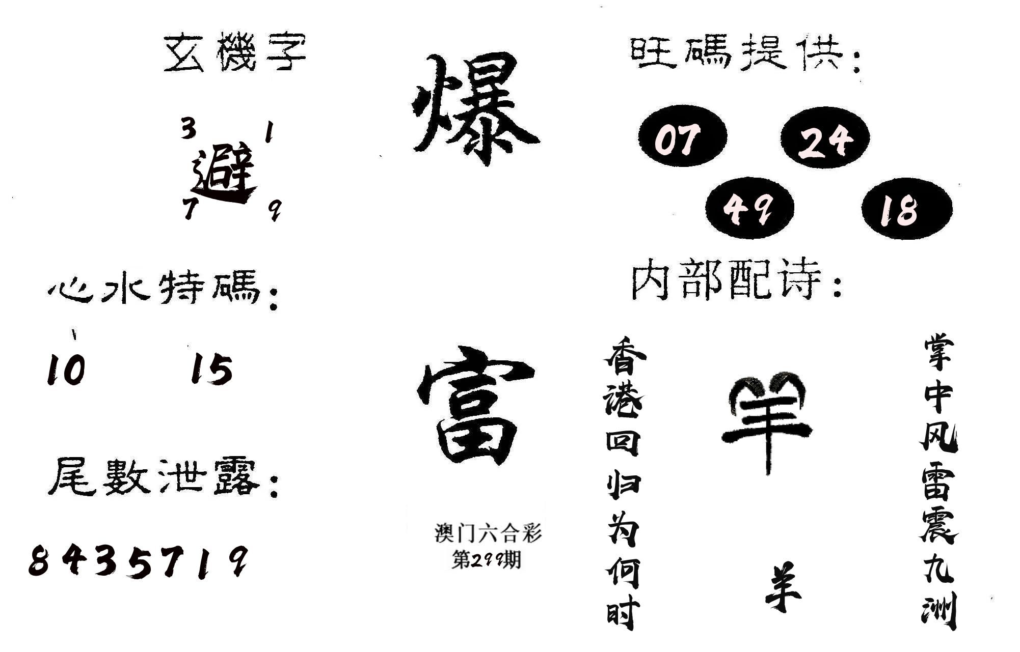 爆富 第299期