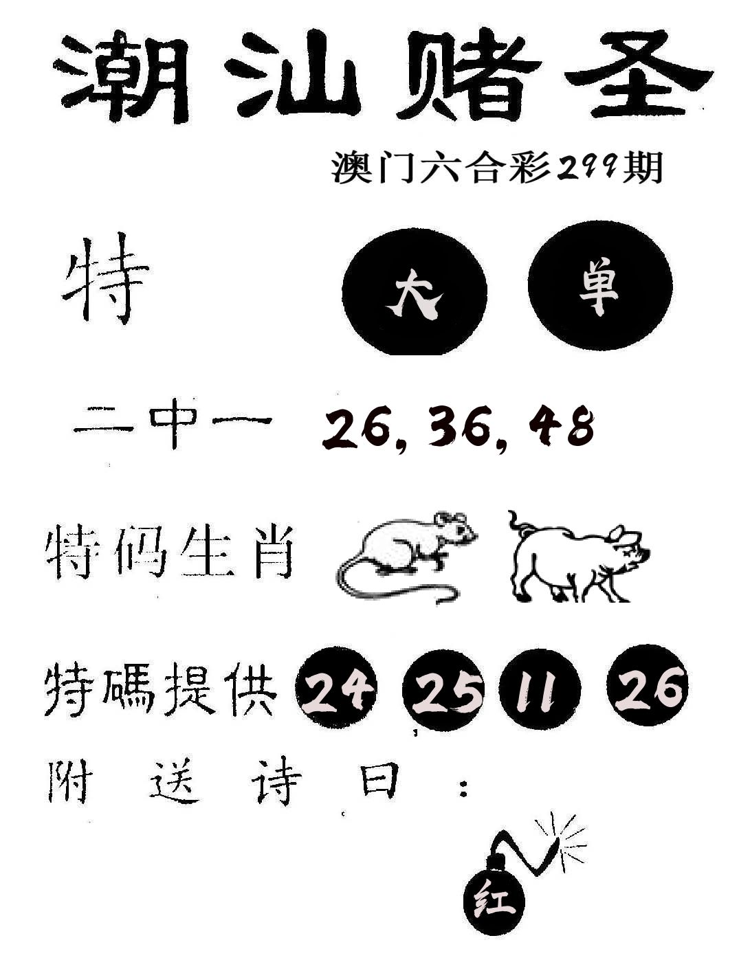 潮汕赌圣 第299期