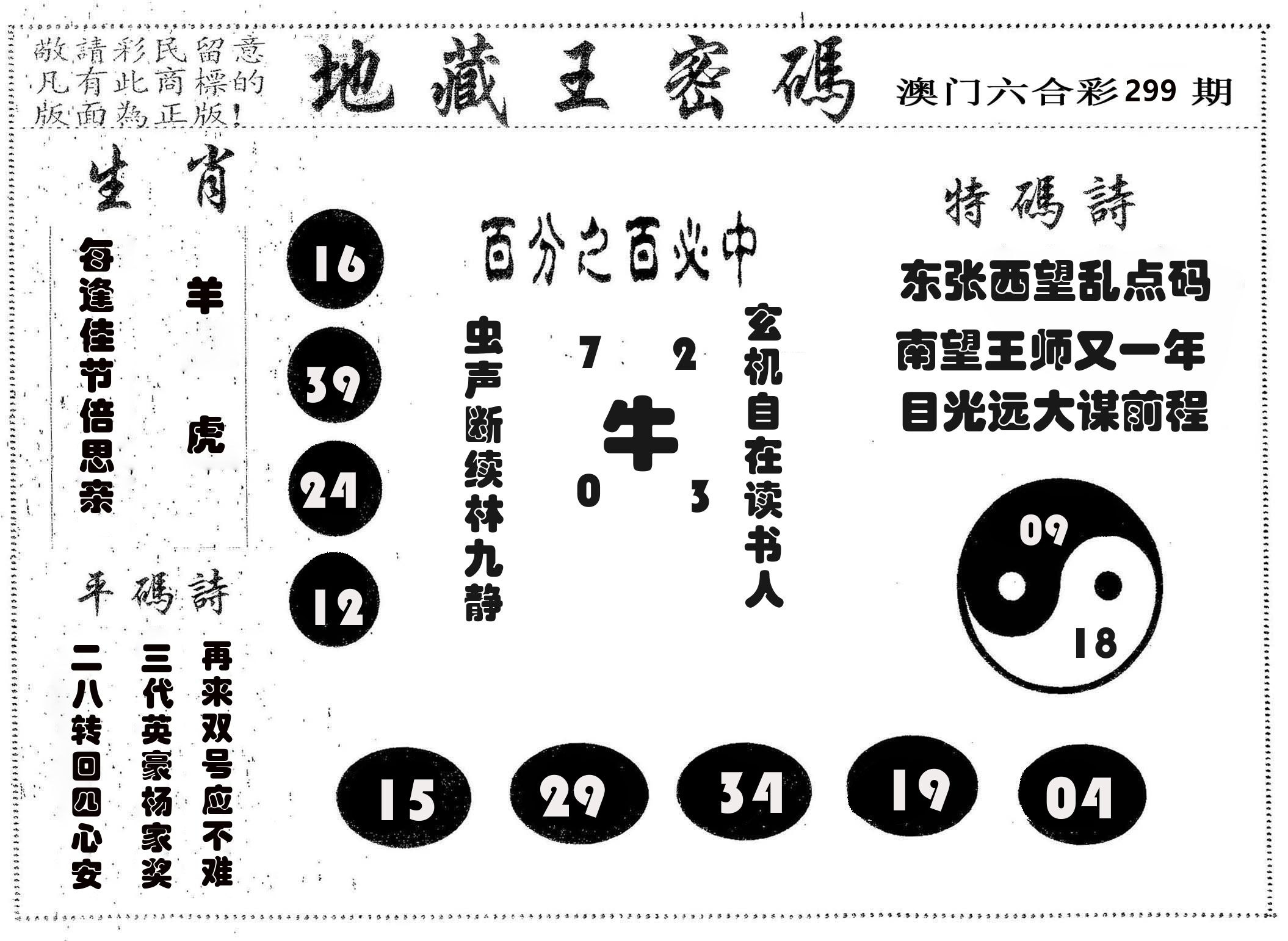 地藏王密码 第299期