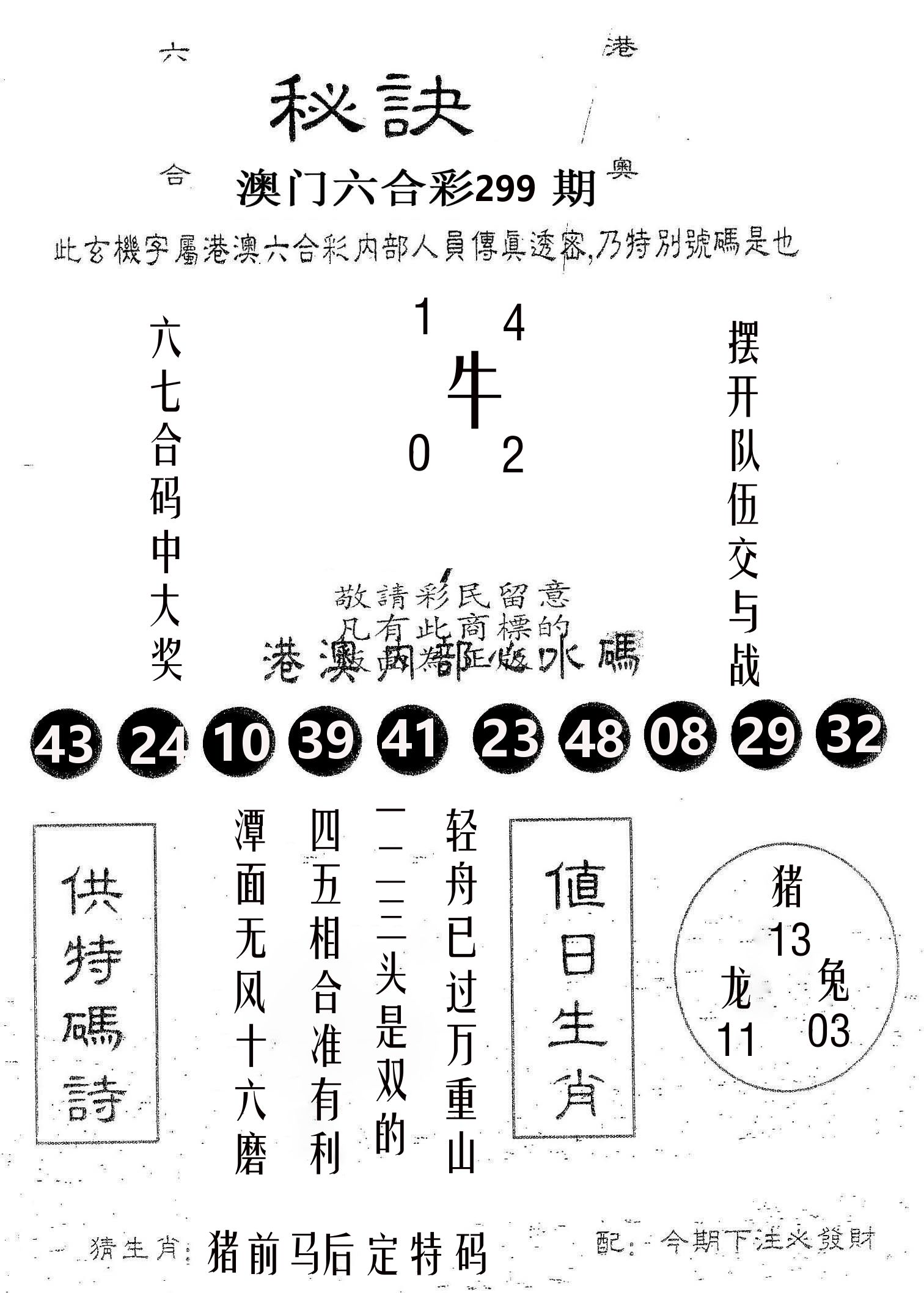秘决 第299期