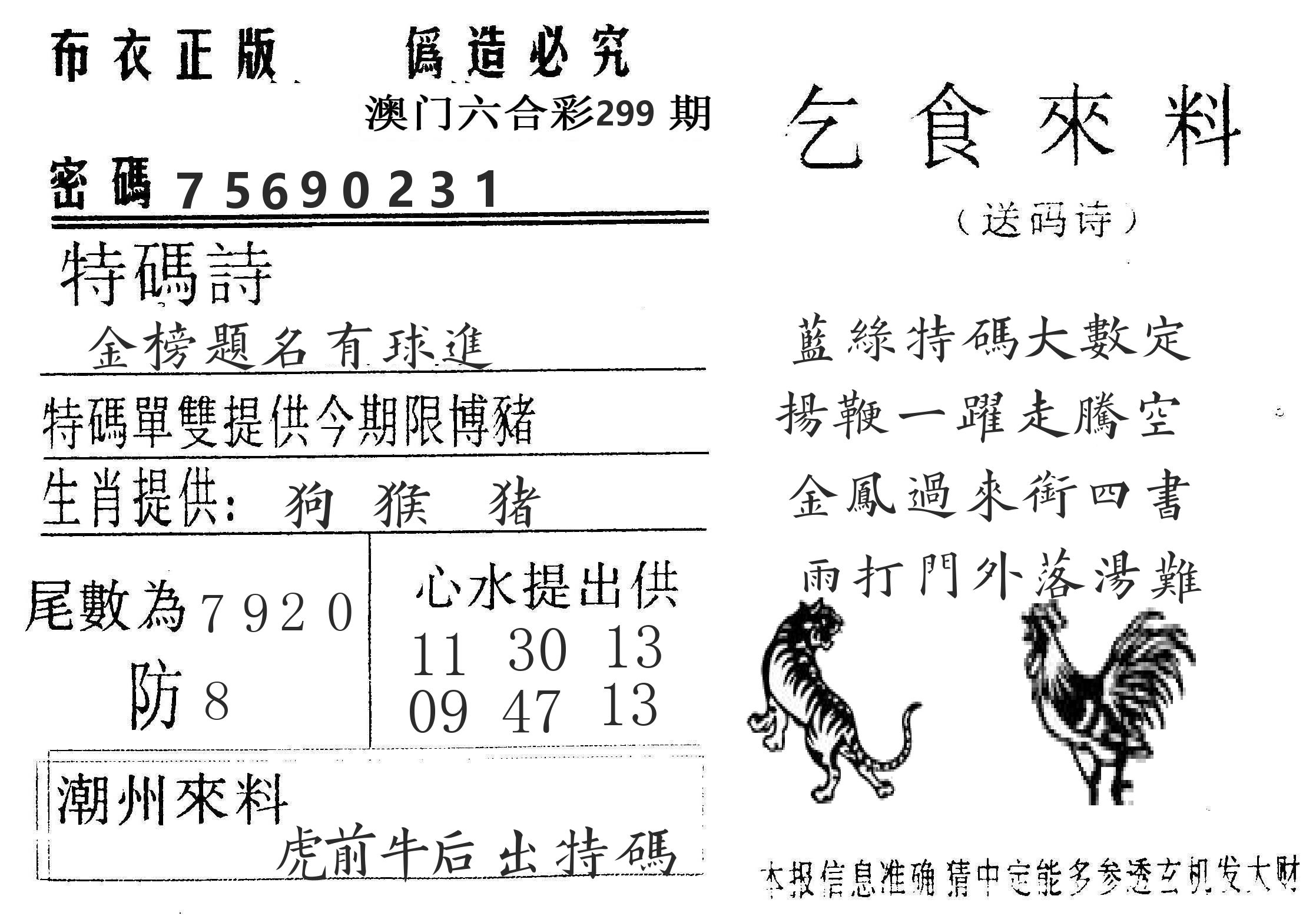 千禧码王 第299期