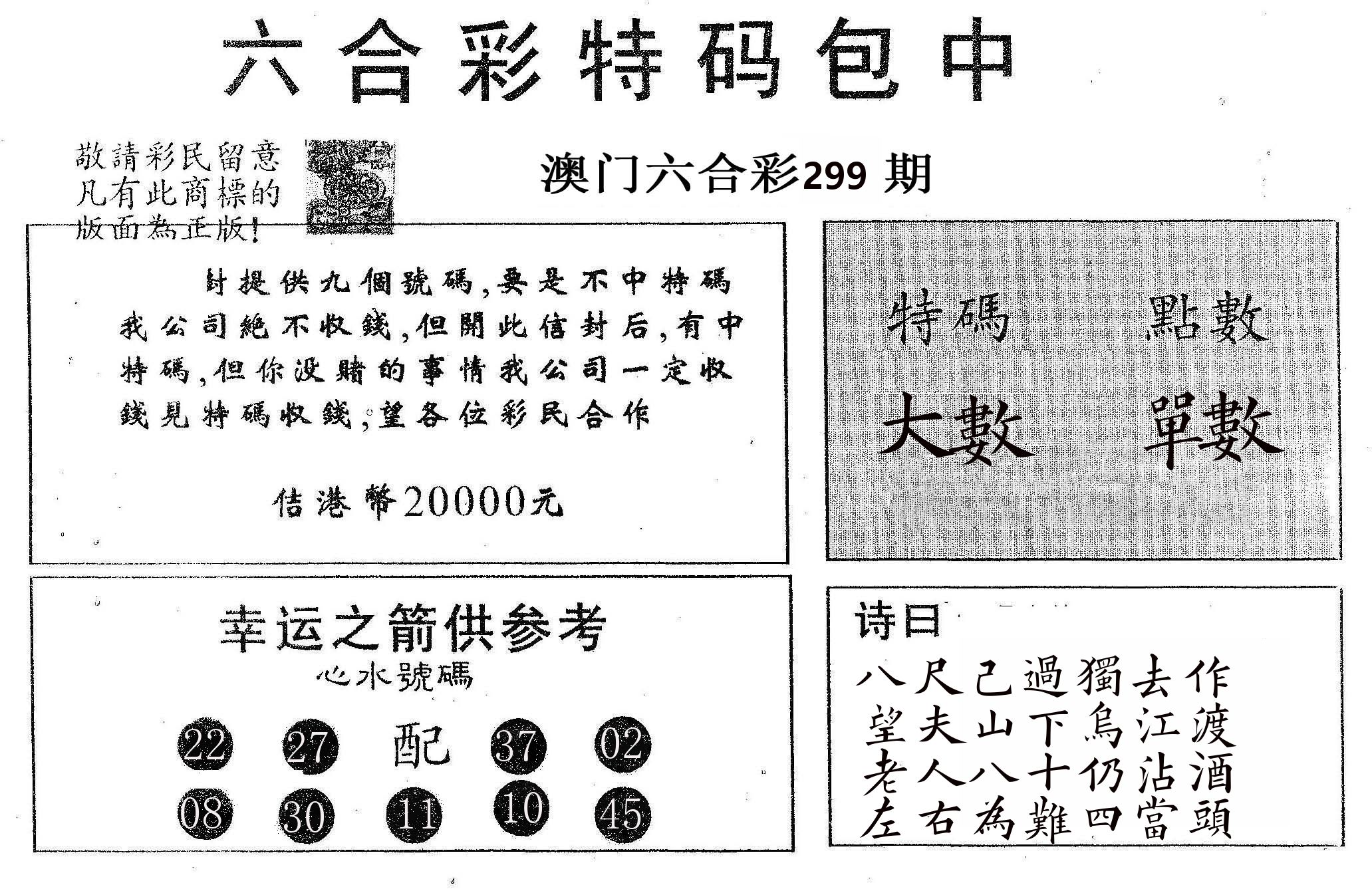 20000包中A 第299期