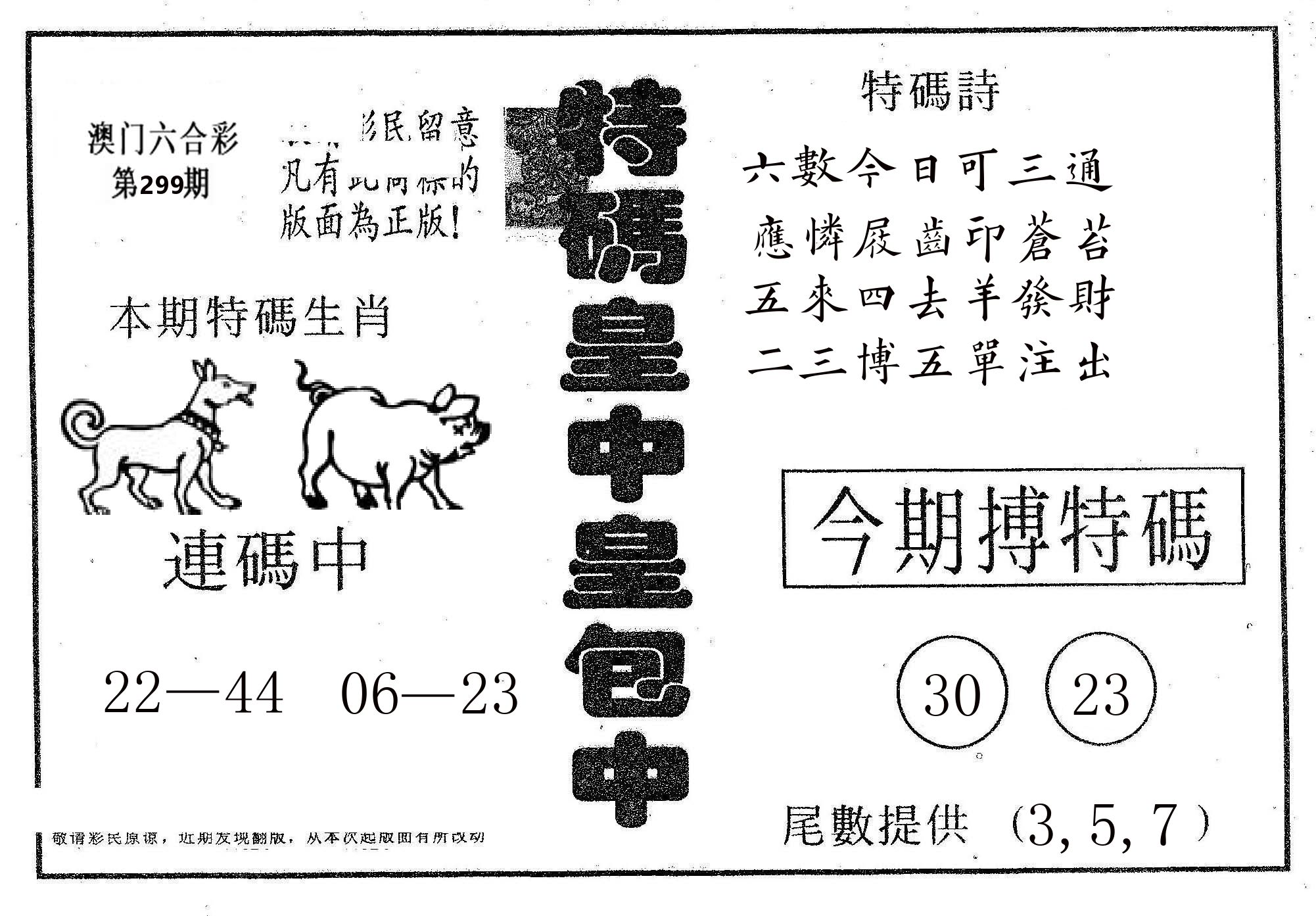 皇中皇A 第299期