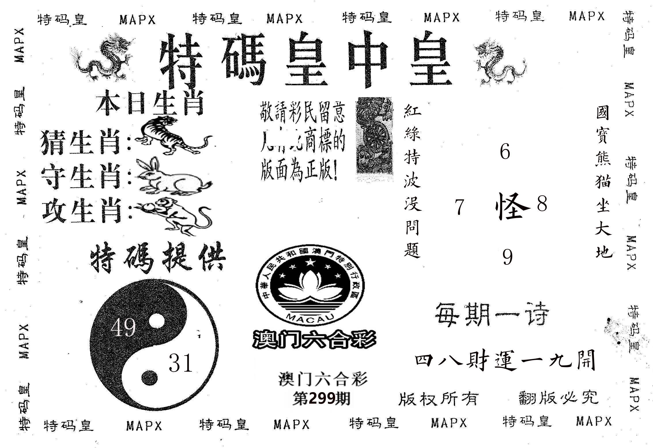 皇中皇B 第299期