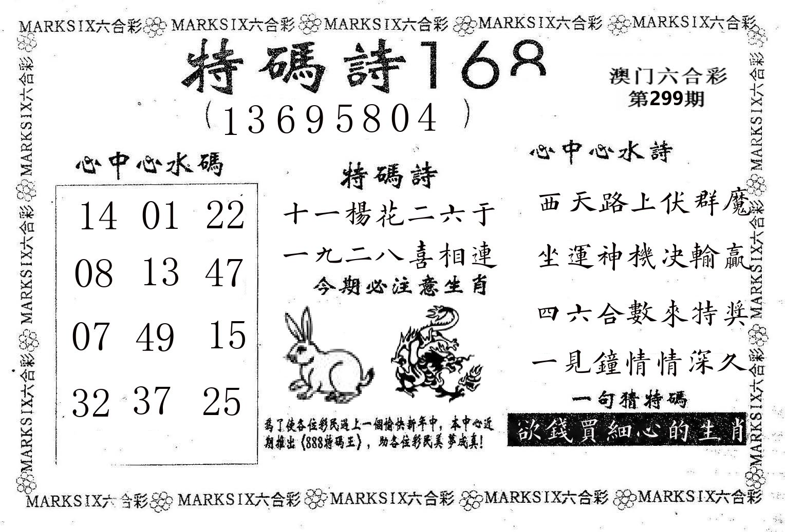 特码诗168 第299期