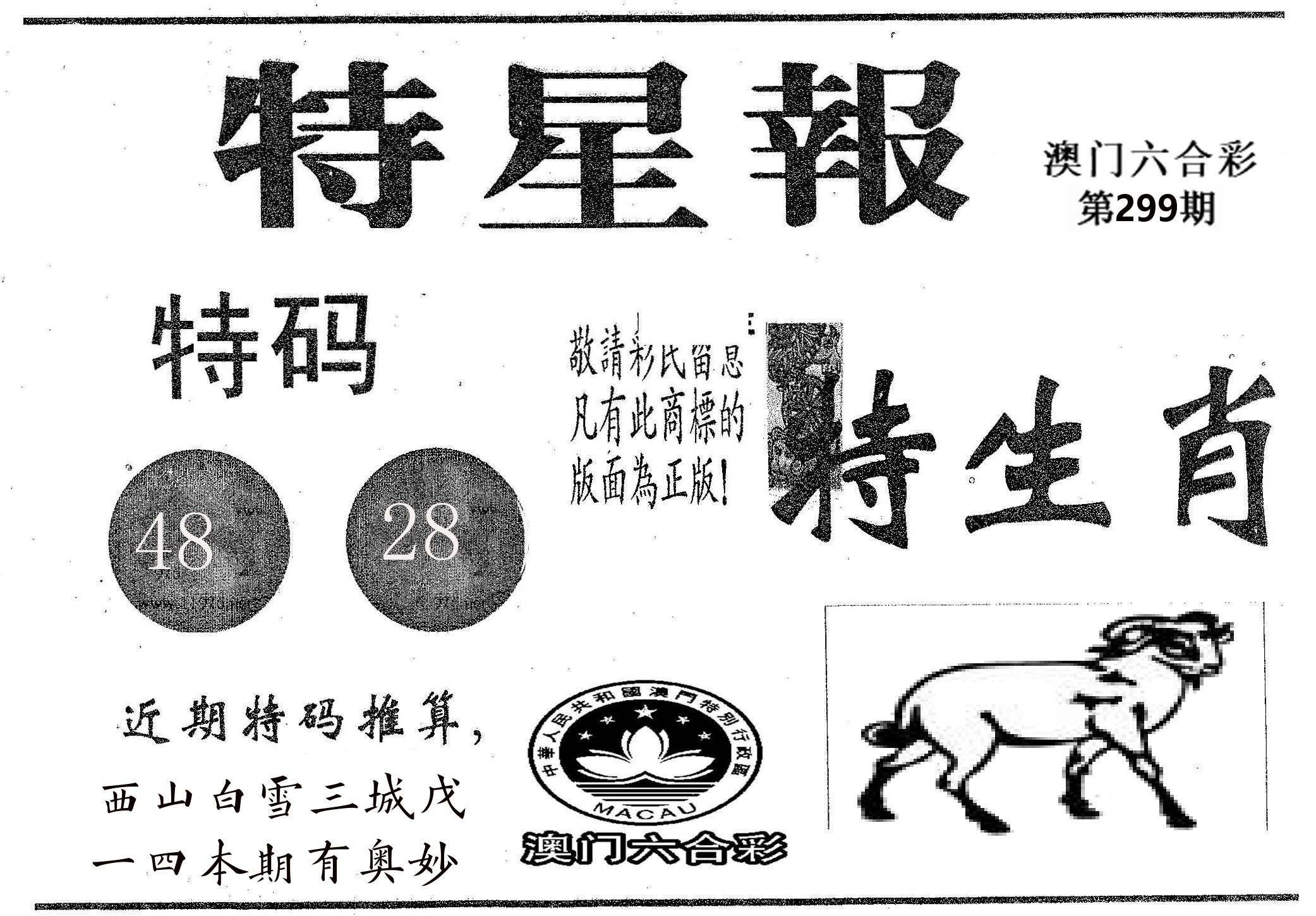特星报 第299期