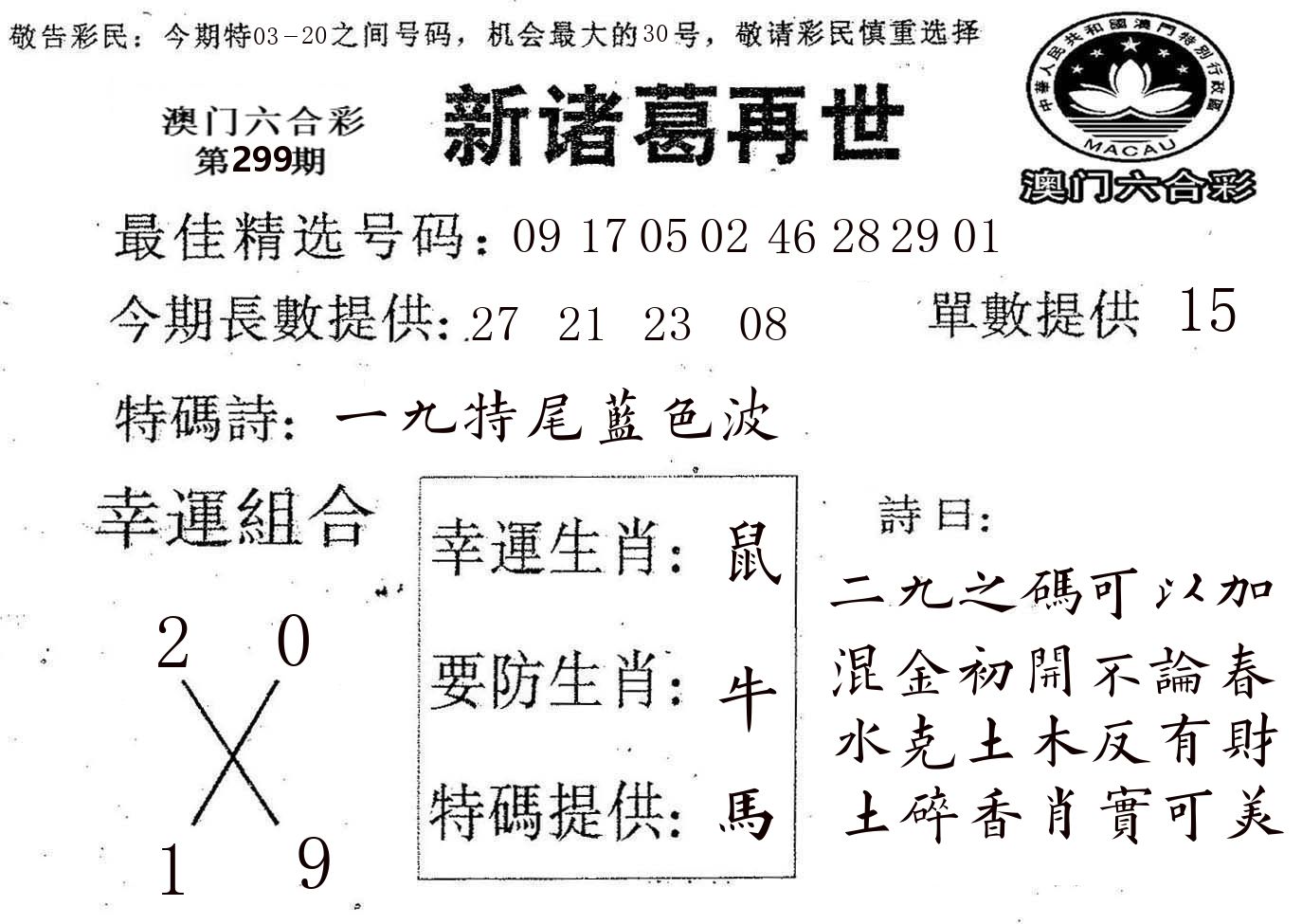 新诸葛 第299期