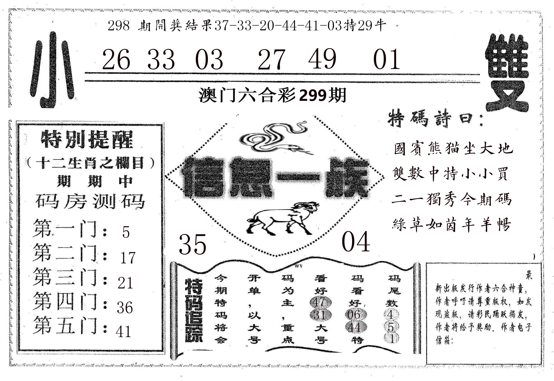 信息一族 第299期