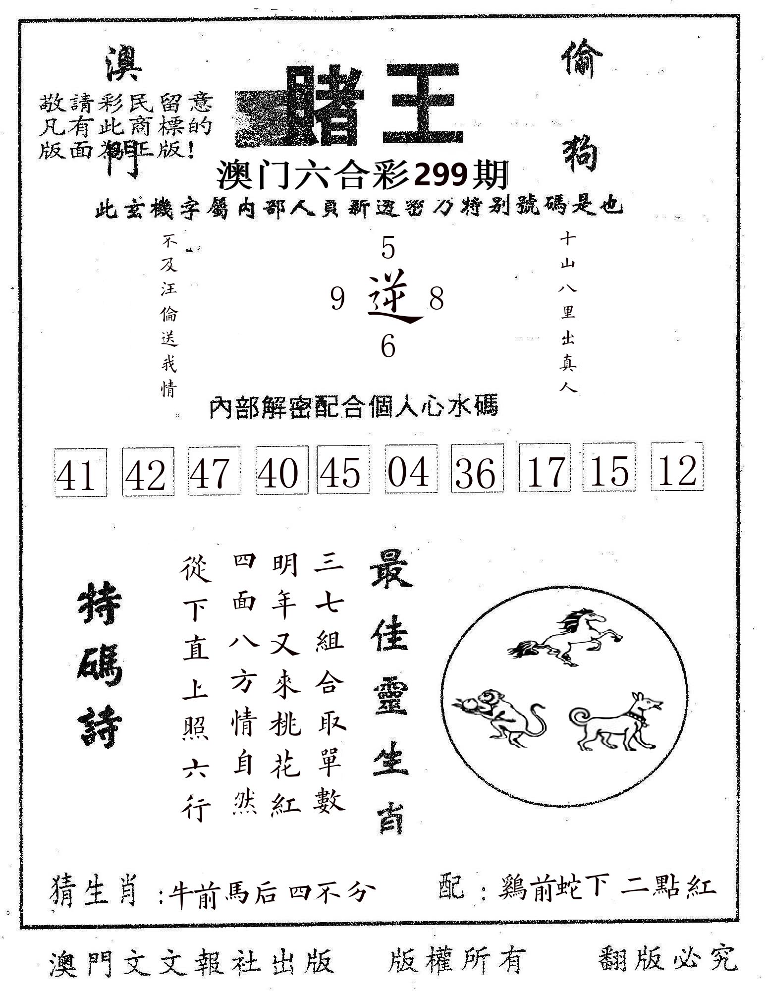 赌王 第299期