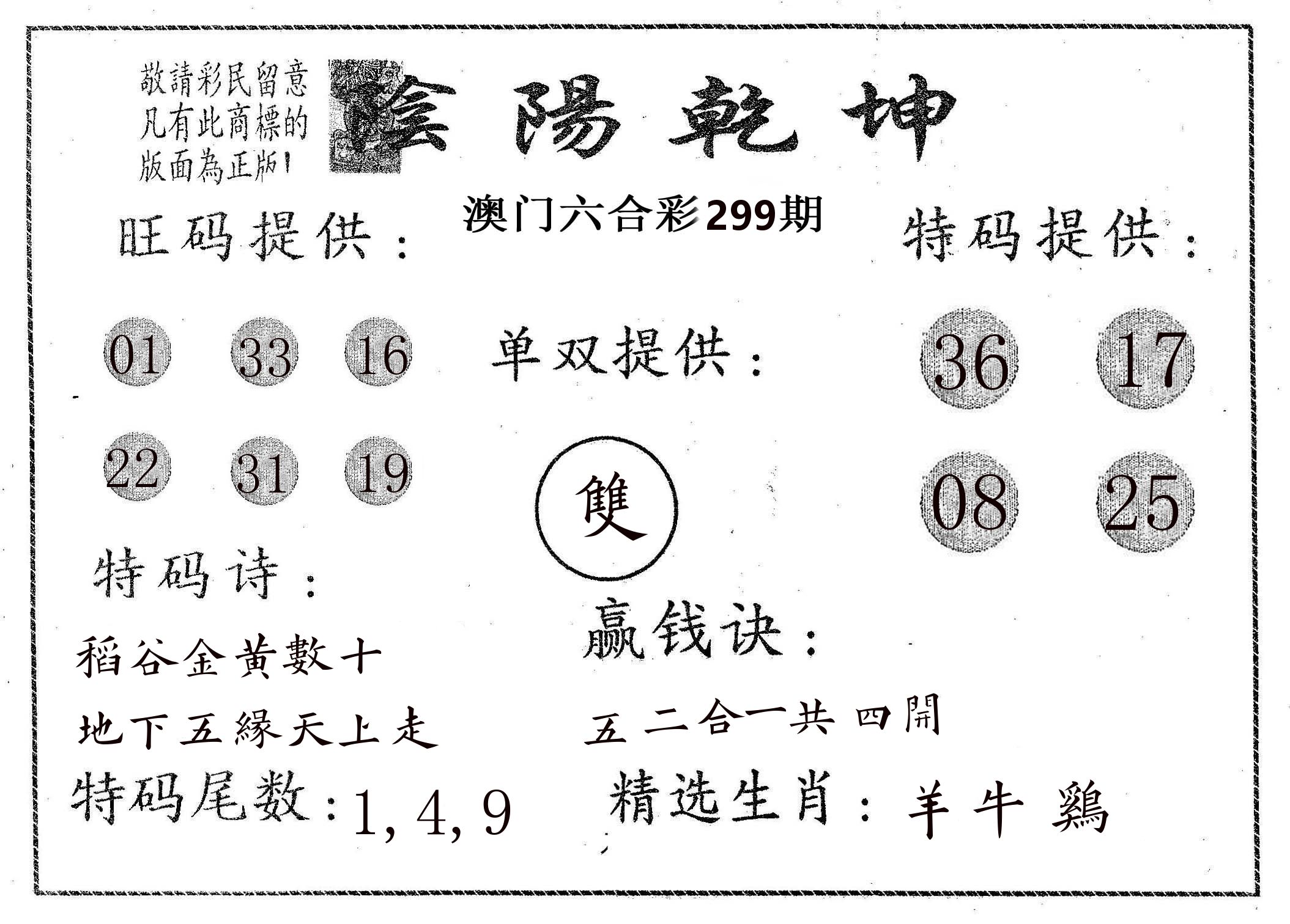 阴阳乾坤 第299期