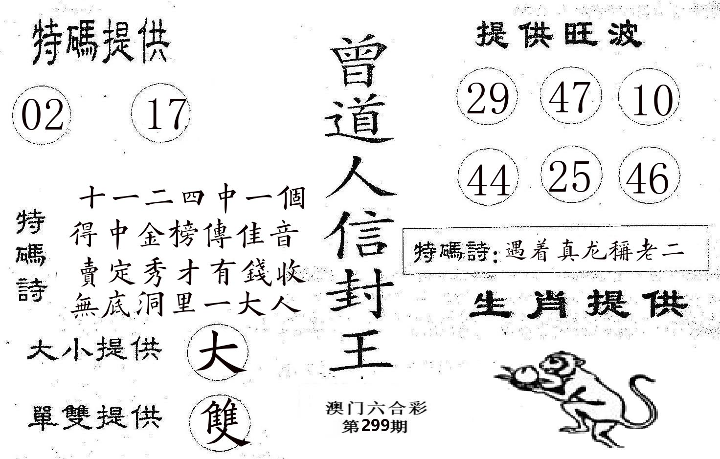 曾信封王 第299期