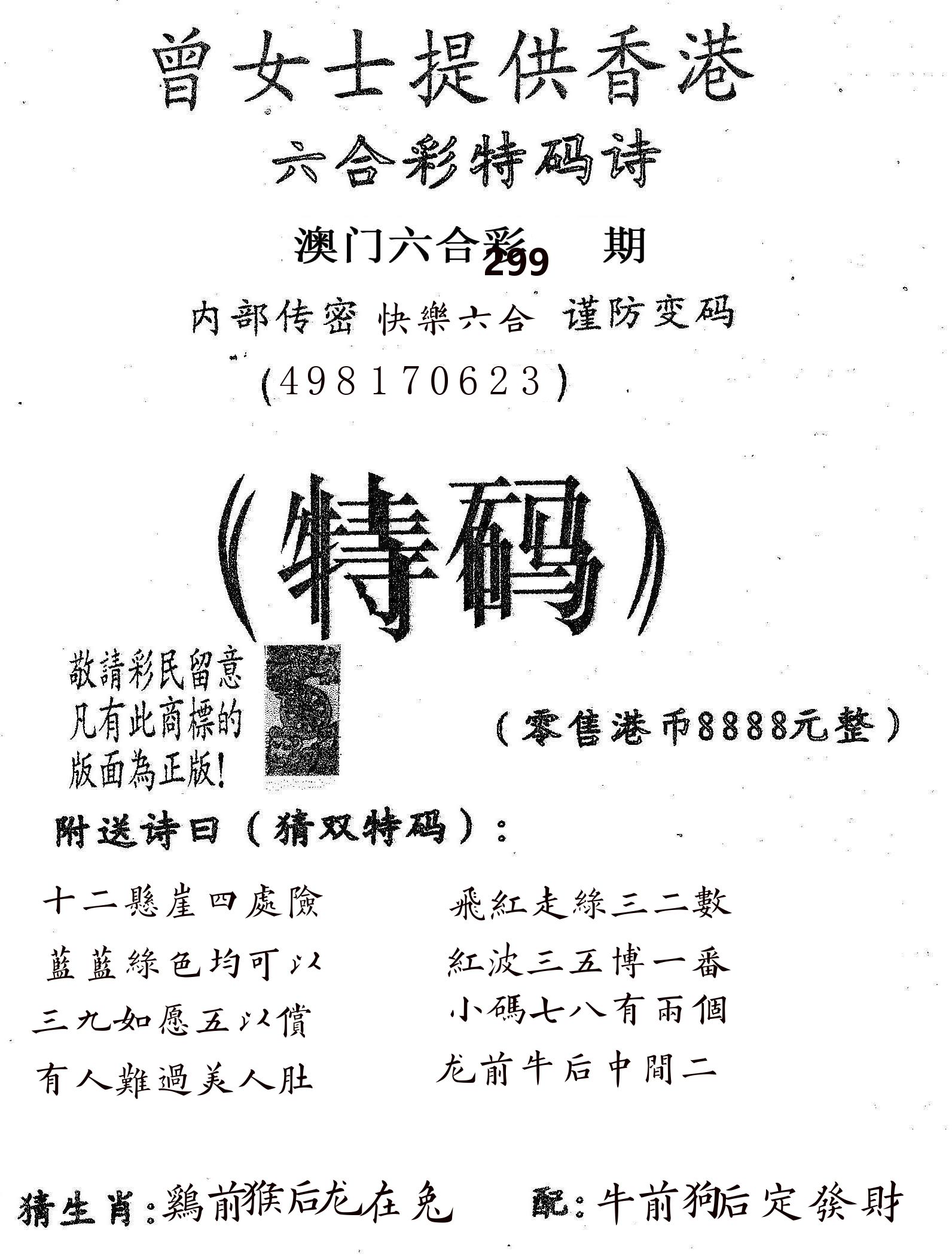 曾女士诗 第299期