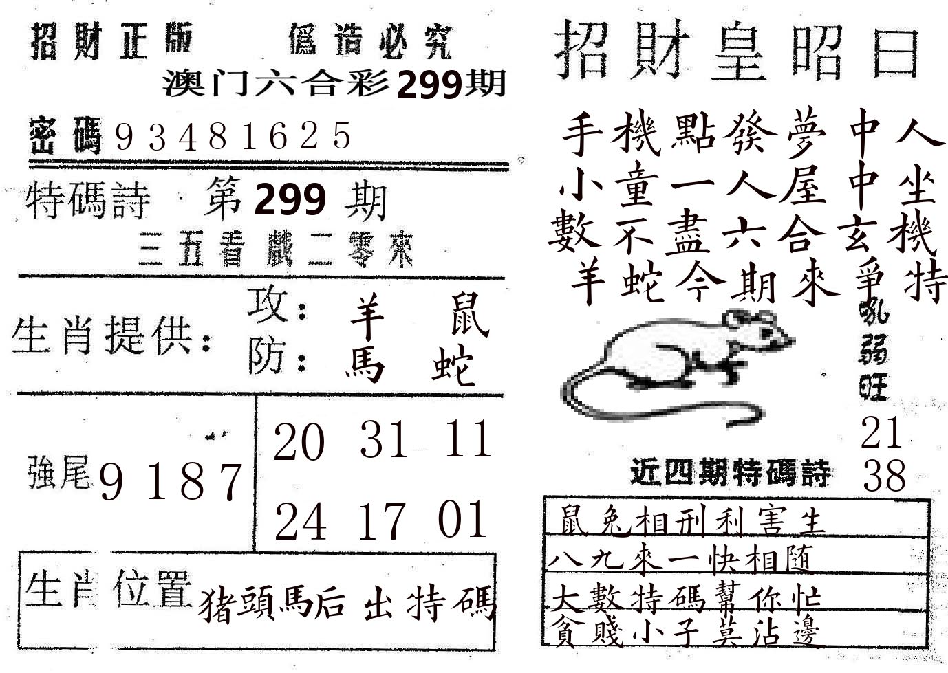 招财皇 第299期