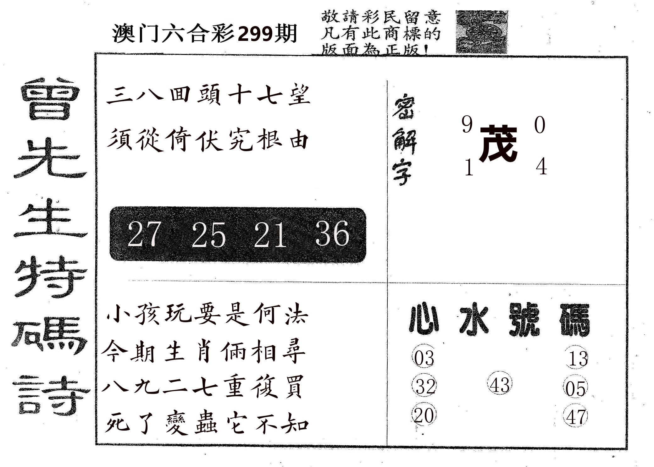 曾特码诗 第299期