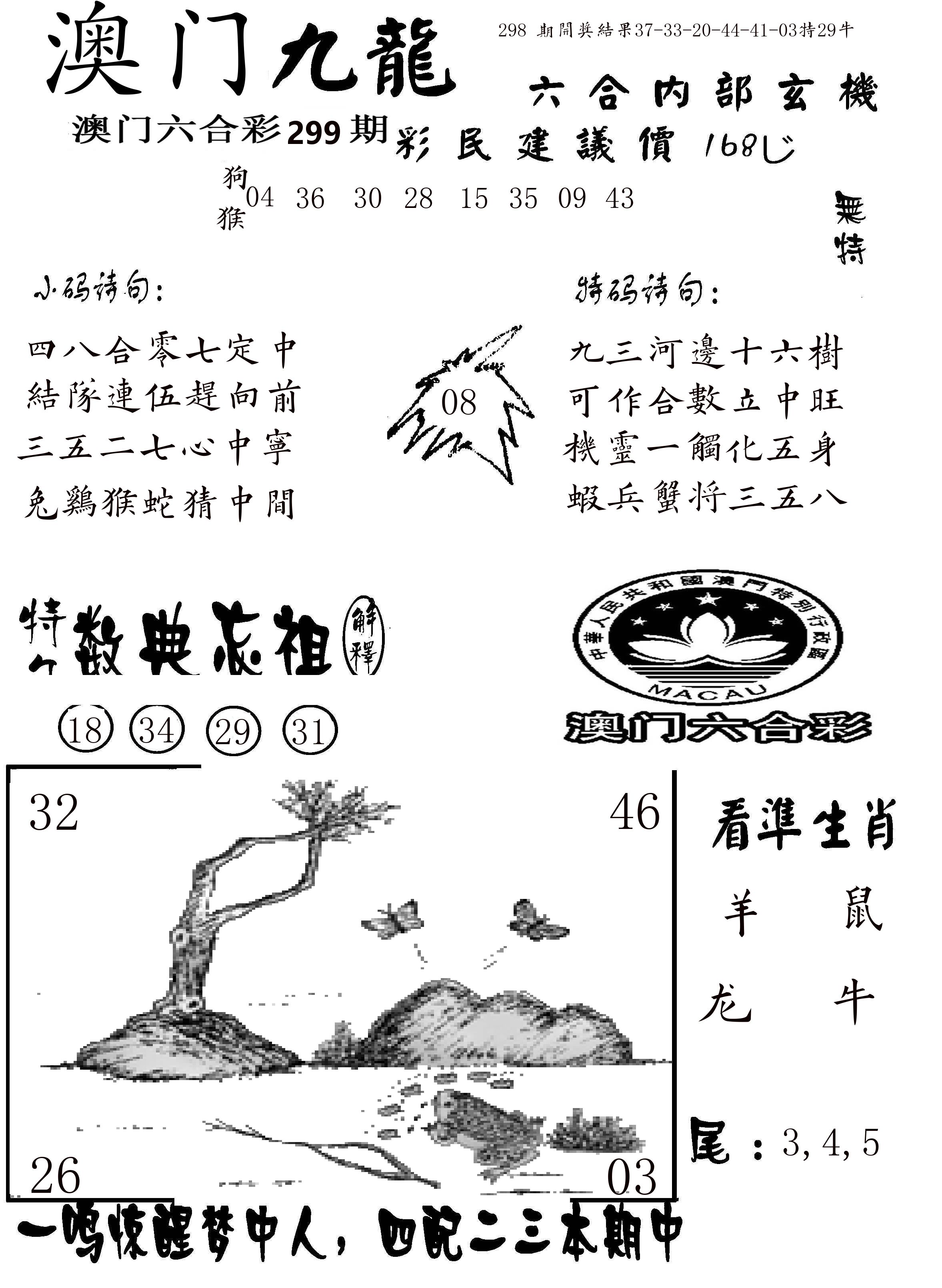 澳门传真1 第299期