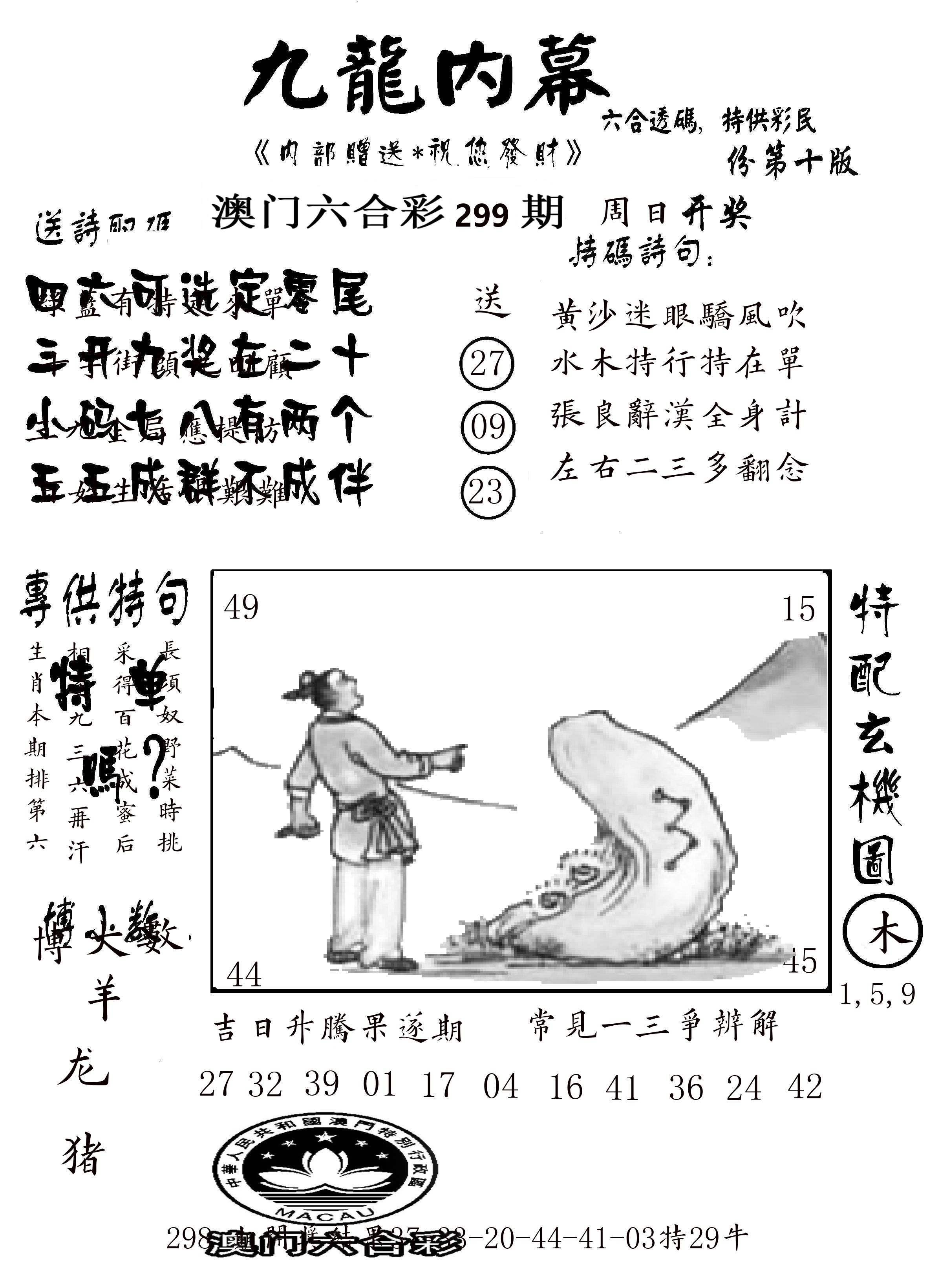 澳门传真2 第299期