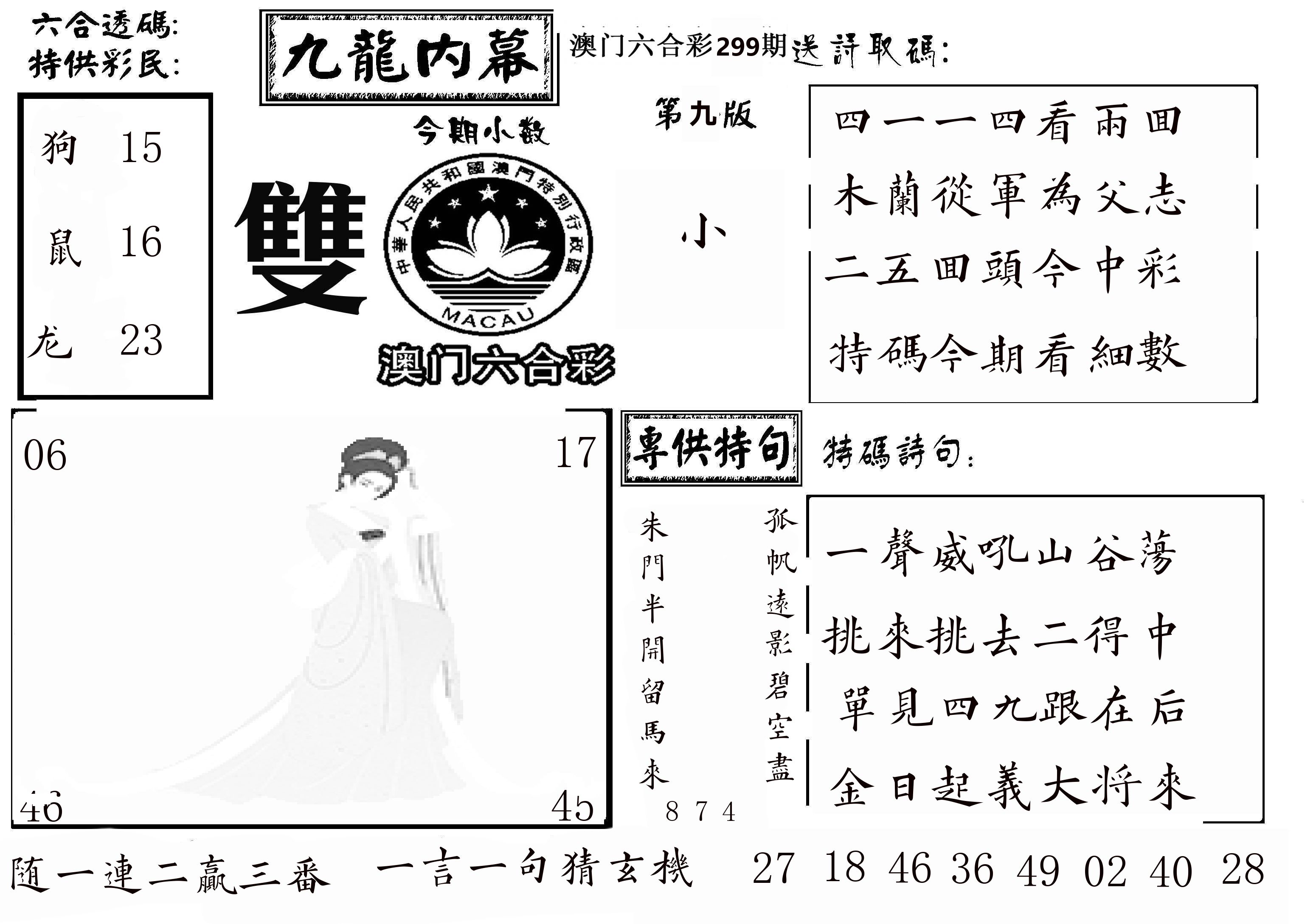 澳门传真3 第299期