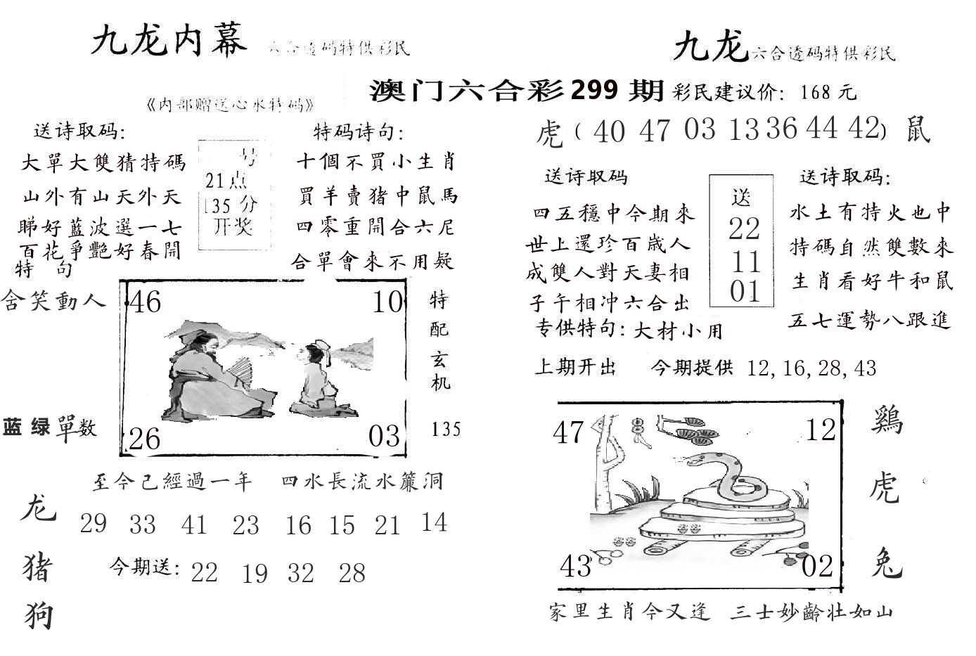 九龙内幕 第299期