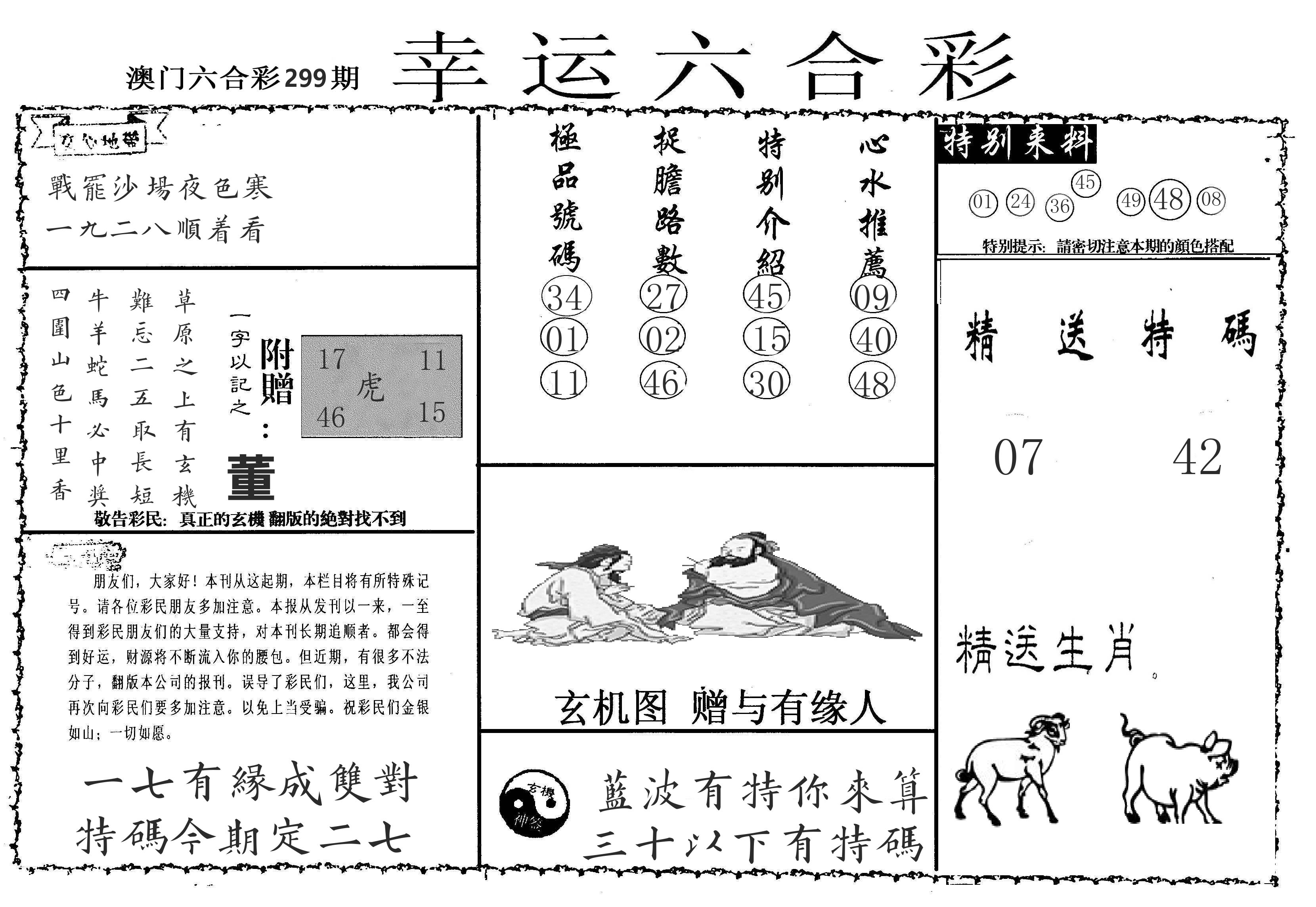 老幸运六合 第299期
