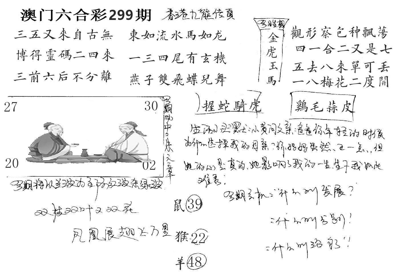 澳门手写九龙 第299期