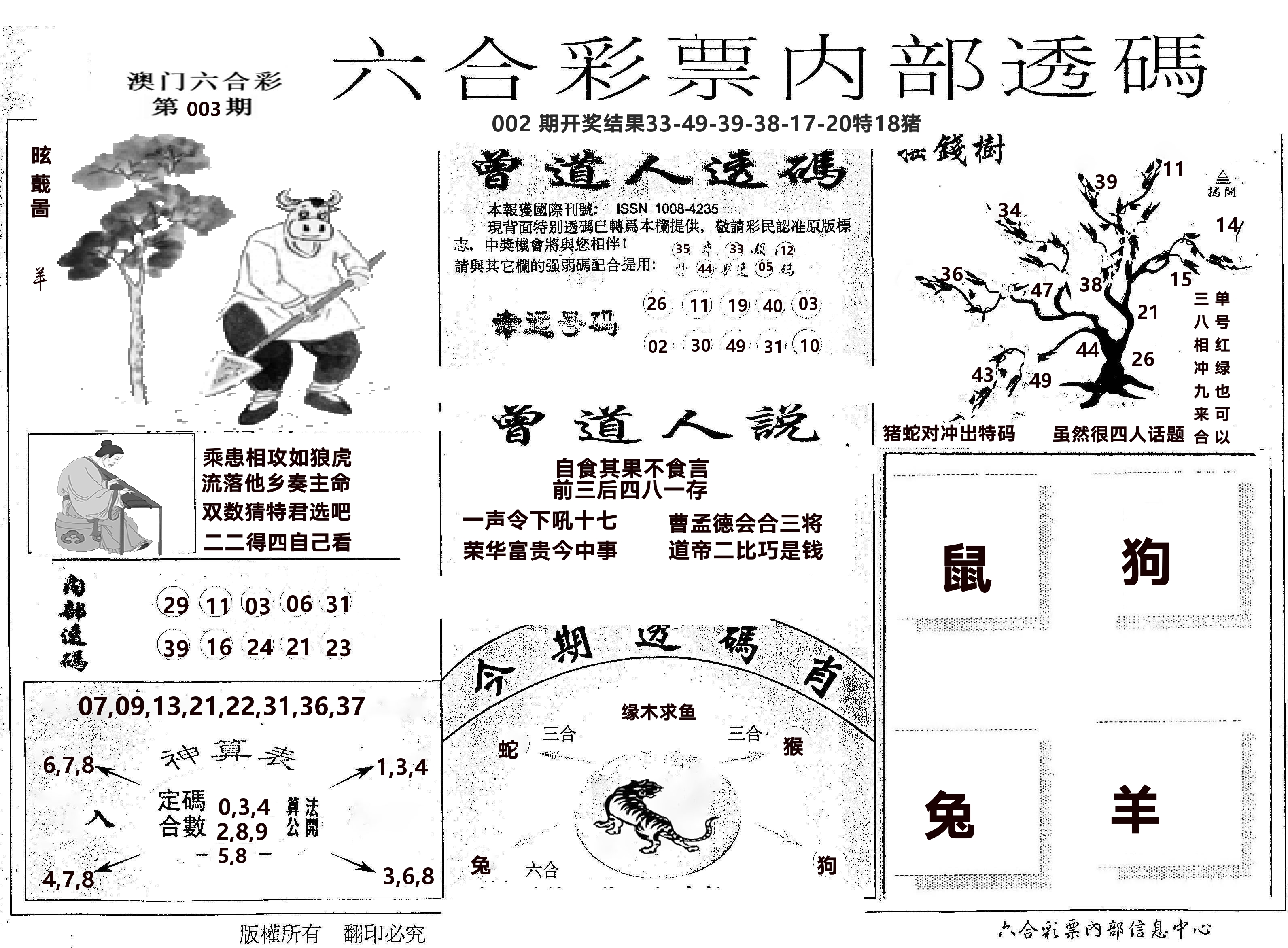 内部透码(信封) 第3期