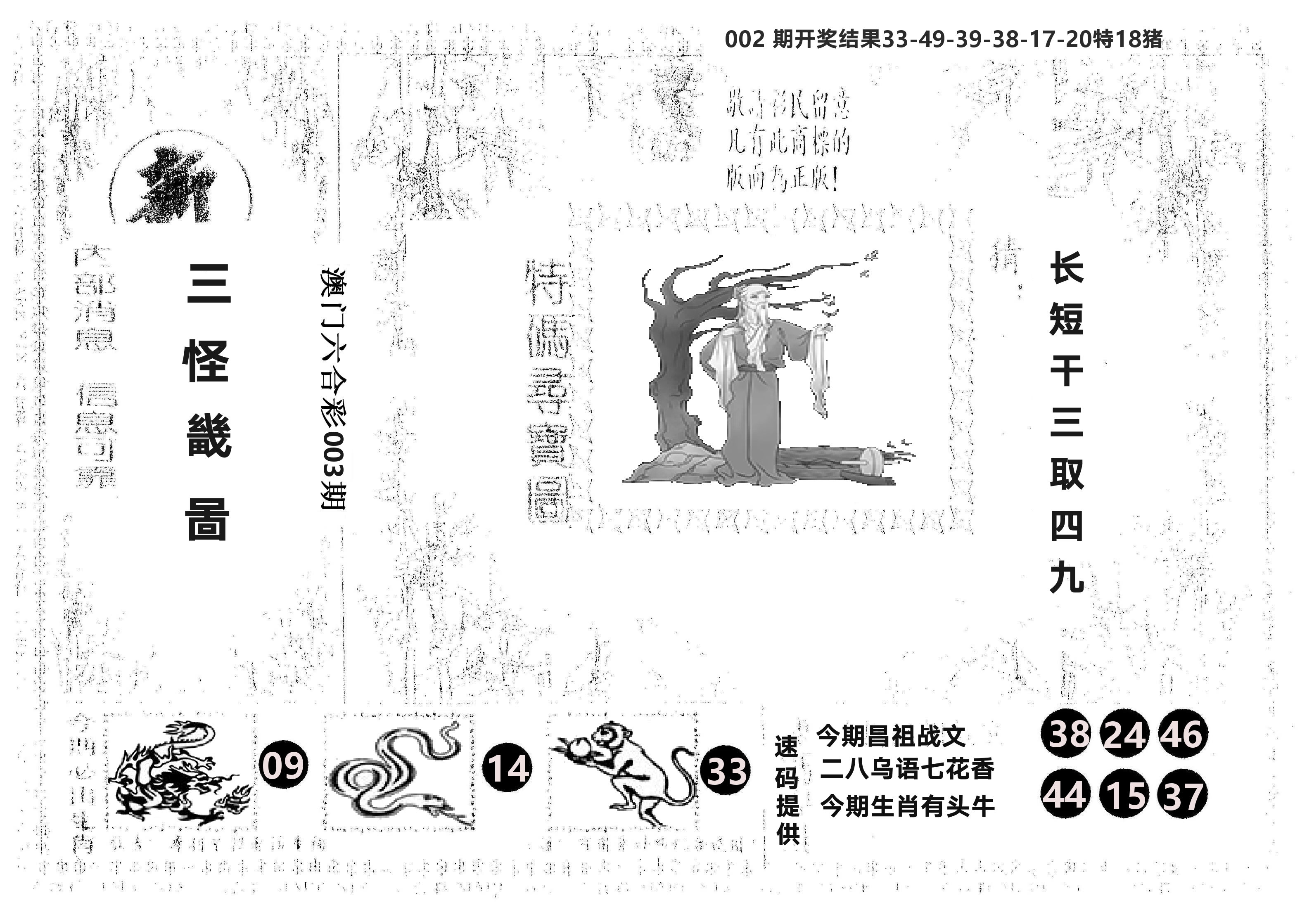 另版新三怪 第3期