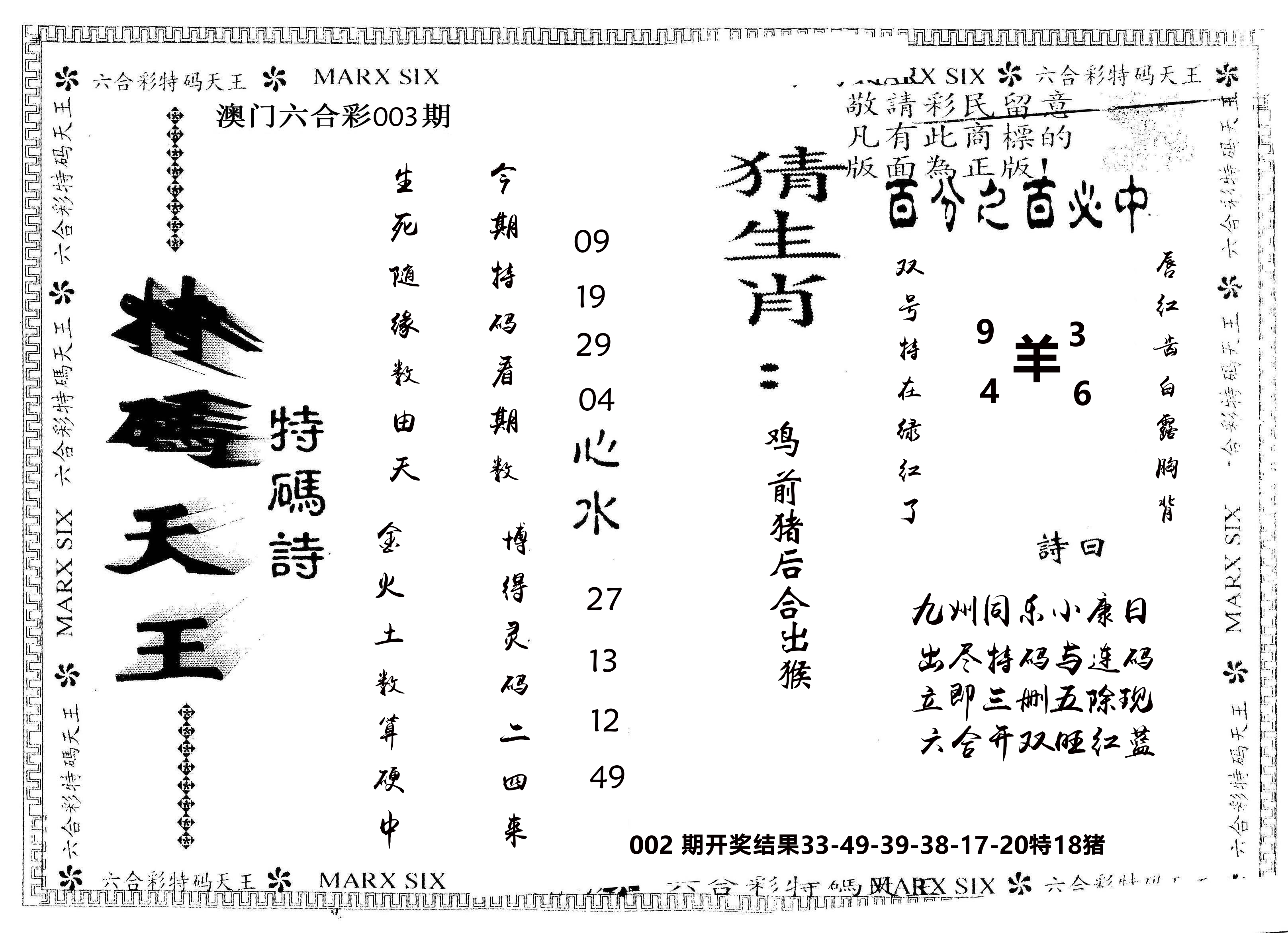 另版特码天王 第3期