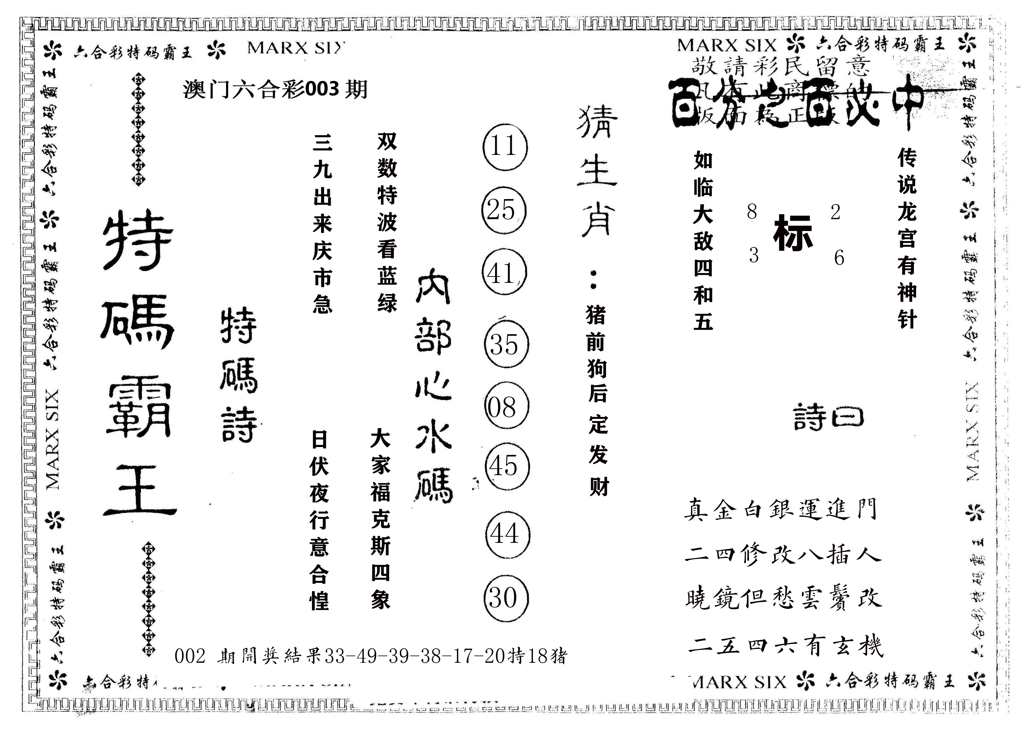 另版特码霸王 第3期